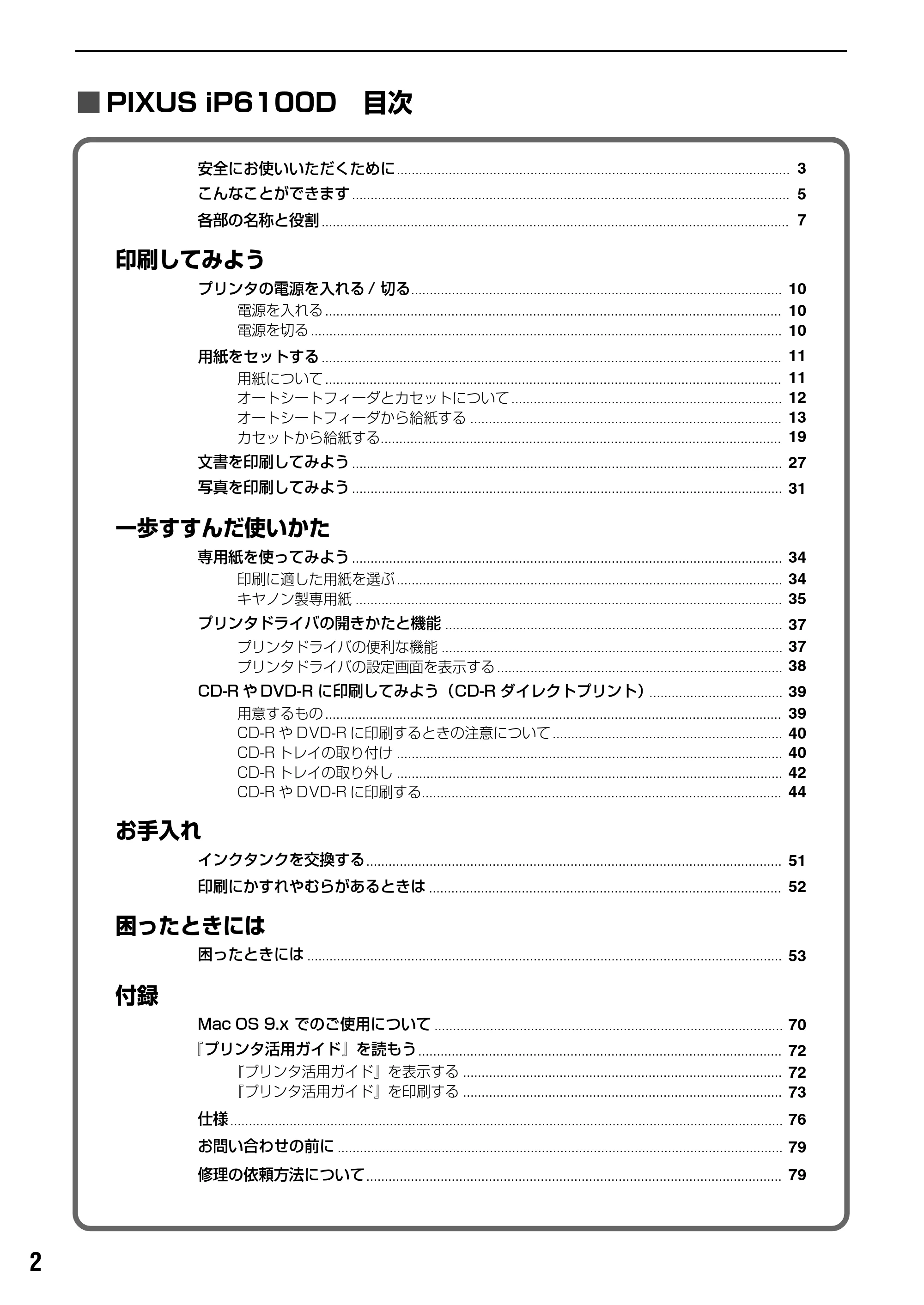 キヤノン PIXUS iP6100D 基本操作ガイド （PDF形式／11.54Mバイト） — 原本ページ — 4ページ