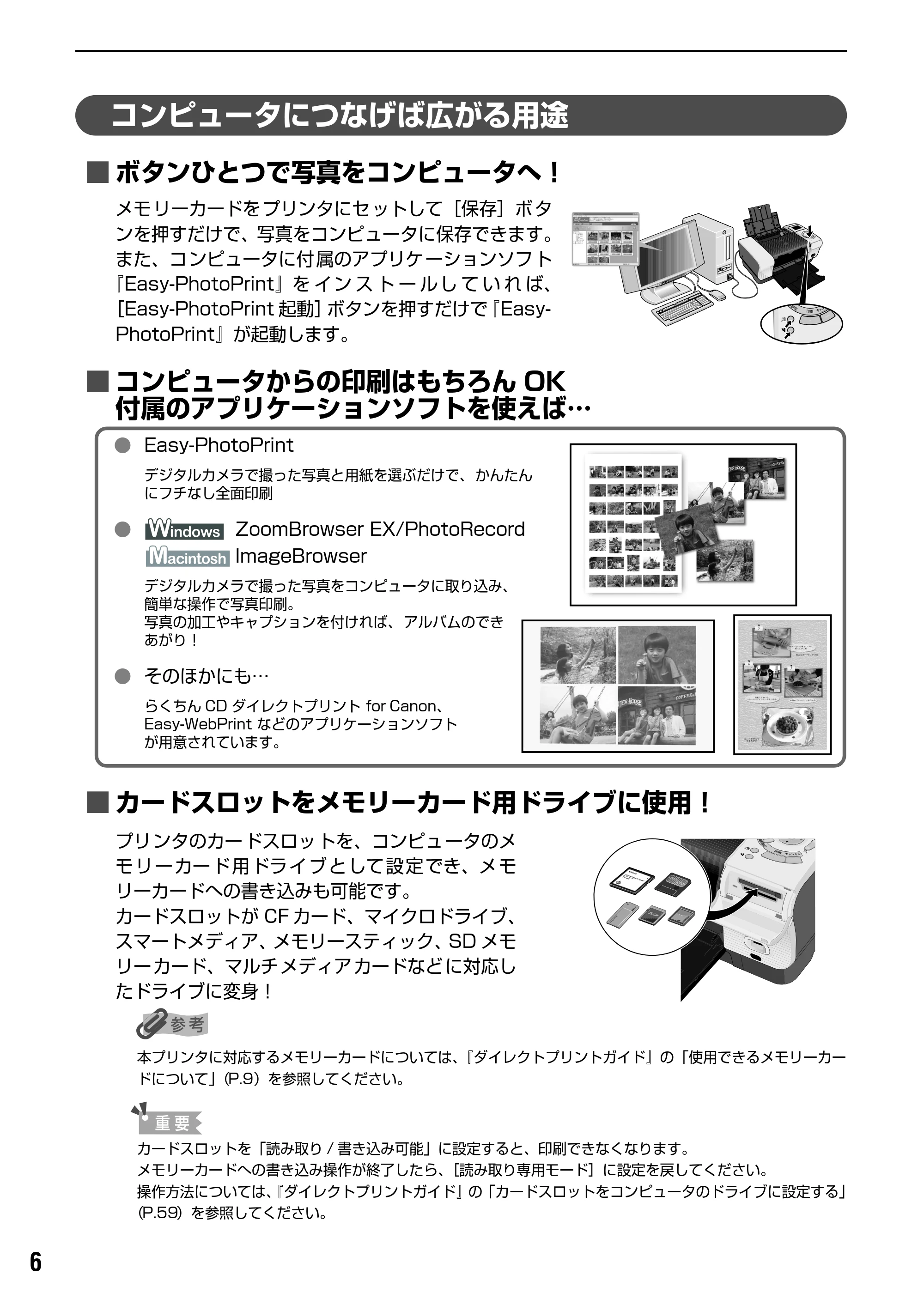 キヤノン PIXUS iP6100D 基本操作ガイド （PDF形式／11.54Mバイト） — 原本ページ — 8ページ