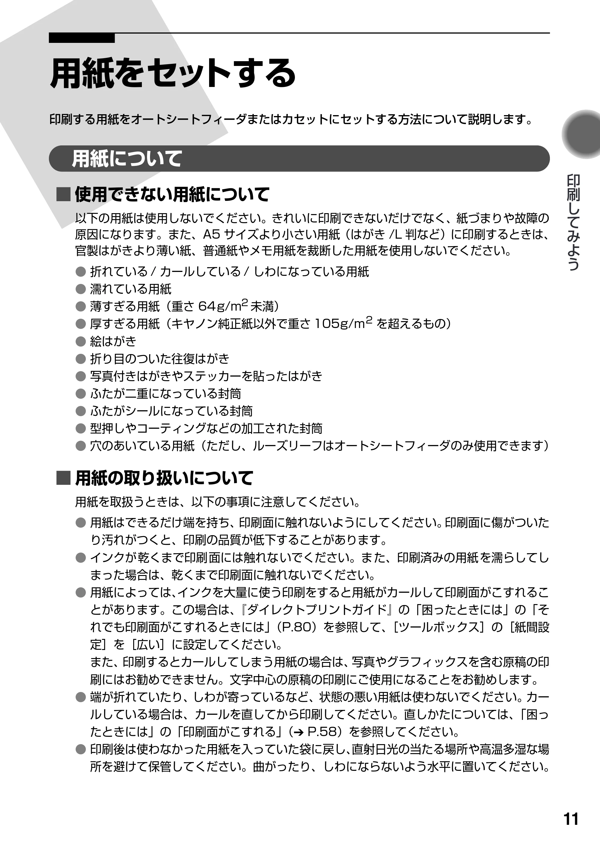 キヤノン PIXUS iP6100D 基本操作ガイド （PDF形式／11.54Mバイト） — オートシートフィーダから給紙する — 原本ページ — 13ページ