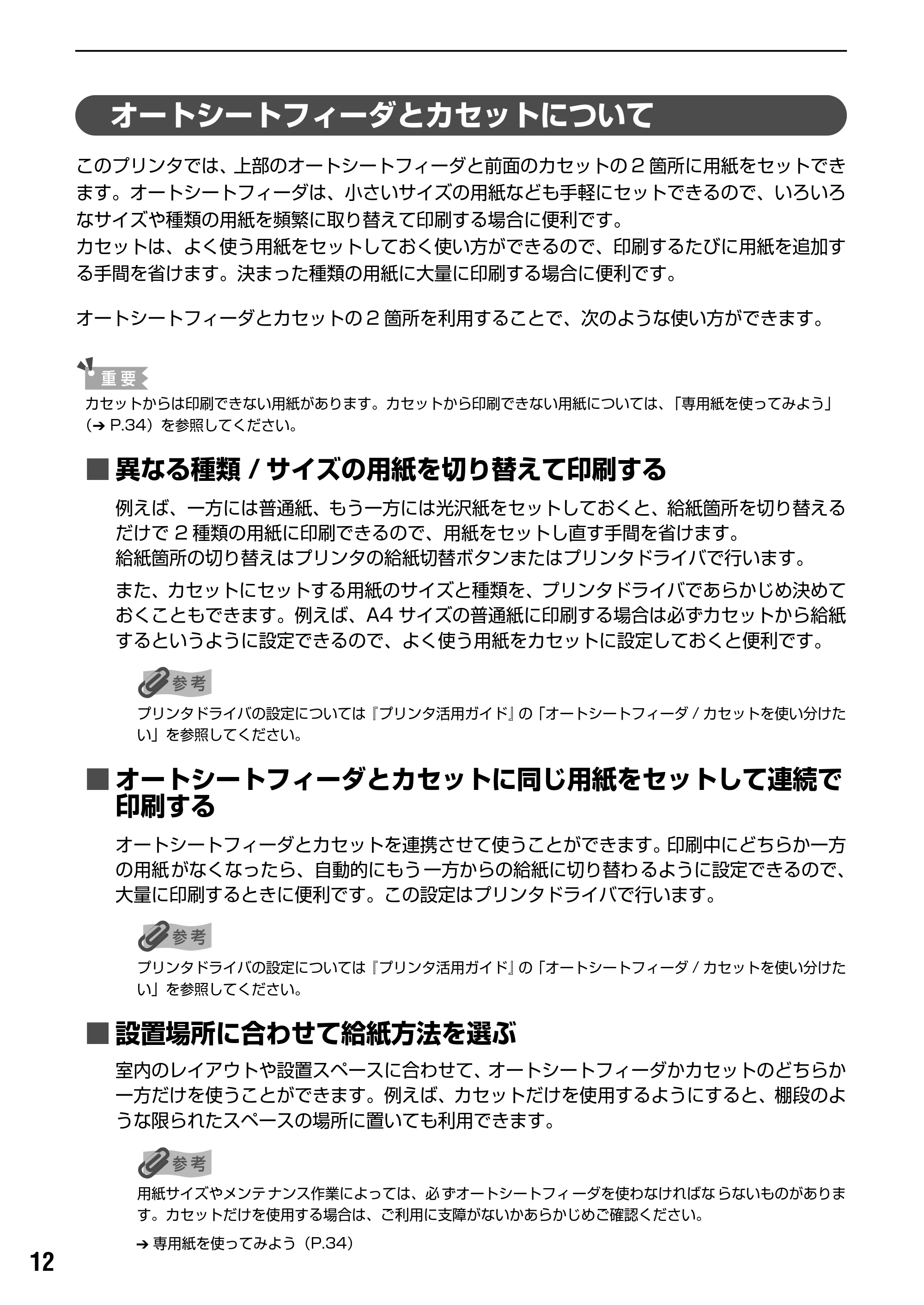 キヤノン PIXUS iP6100D 基本操作ガイド （PDF形式／11.54Mバイト） — 原本ページ — 14ページ