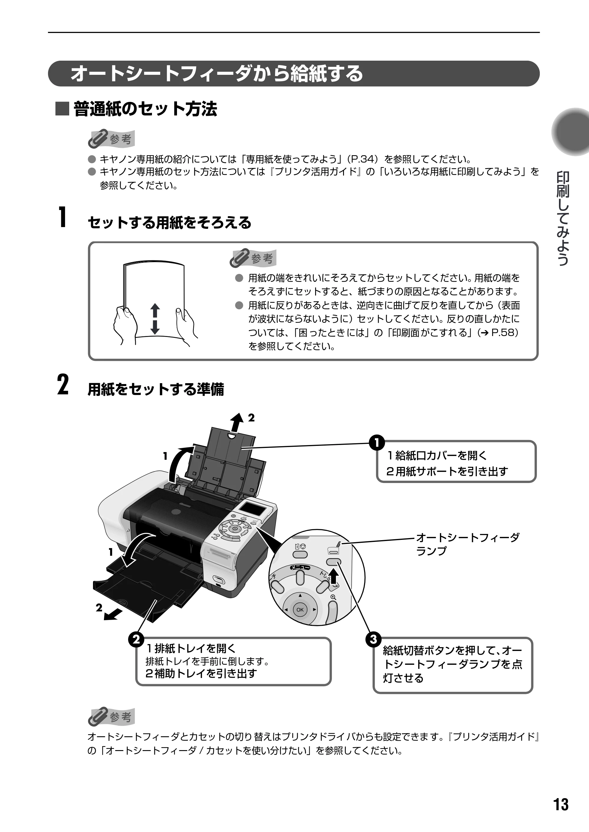 キヤノン PIXUS iP6100D 基本操作ガイド （PDF形式／11.54Mバイト） — 原本ページ — 15ページ