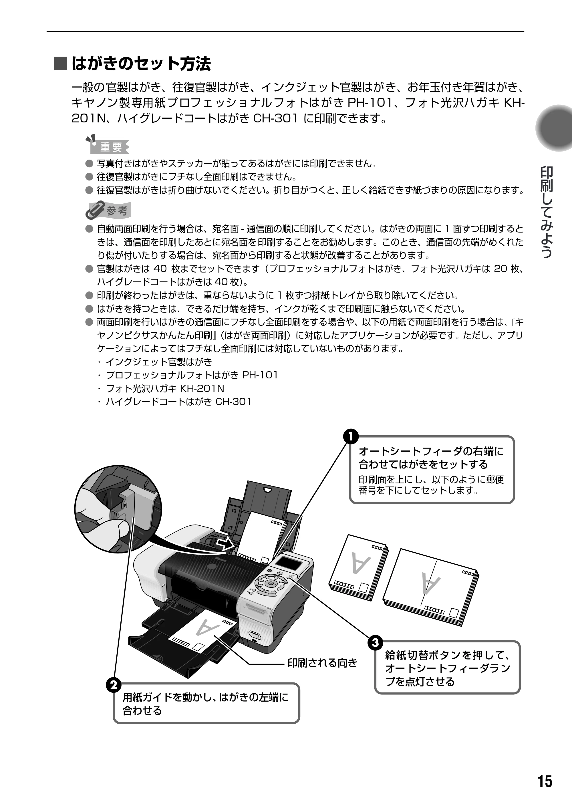 キヤノン PIXUS iP6100D 基本操作ガイド （PDF形式／11.54Mバイト） — 原本ページ — 17ページ