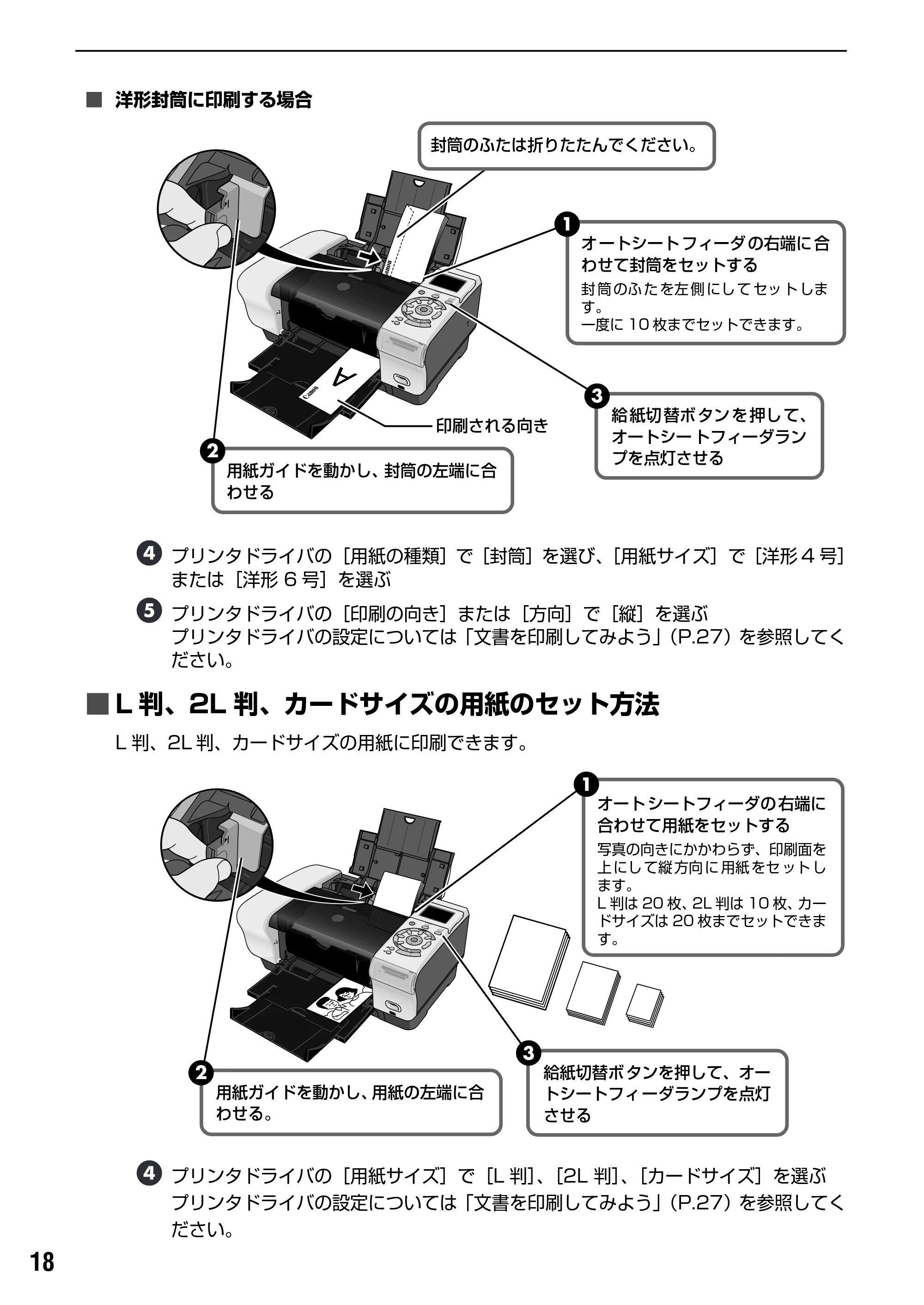 キヤノン PIXUS iP6100D 基本操作ガイド （PDF形式／11.54Mバイト） — 原本ページ — 20ページ