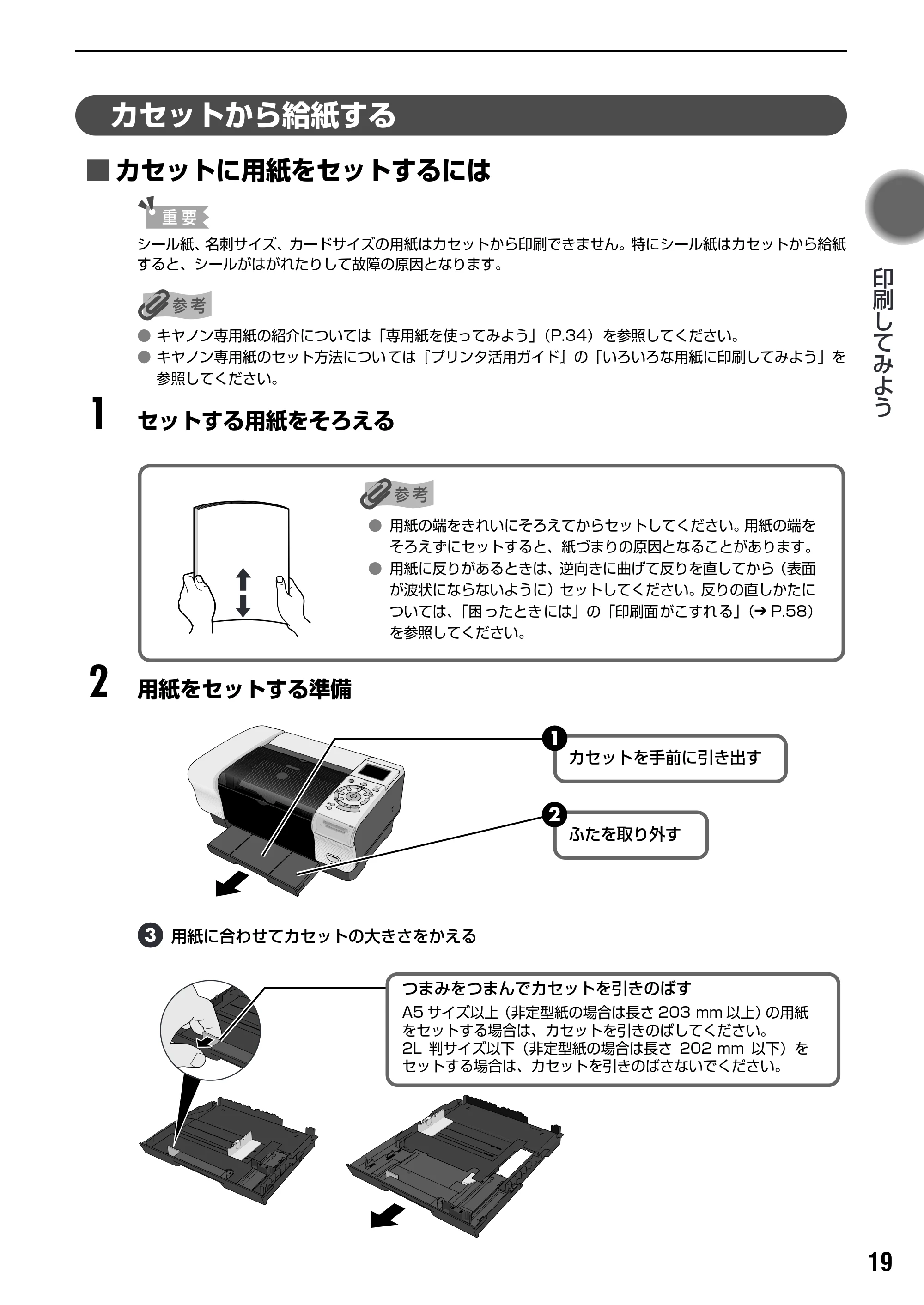 キヤノン PIXUS iP6100D 基本操作ガイド （PDF形式／11.54Mバイト） — 原本ページ — 21ページ