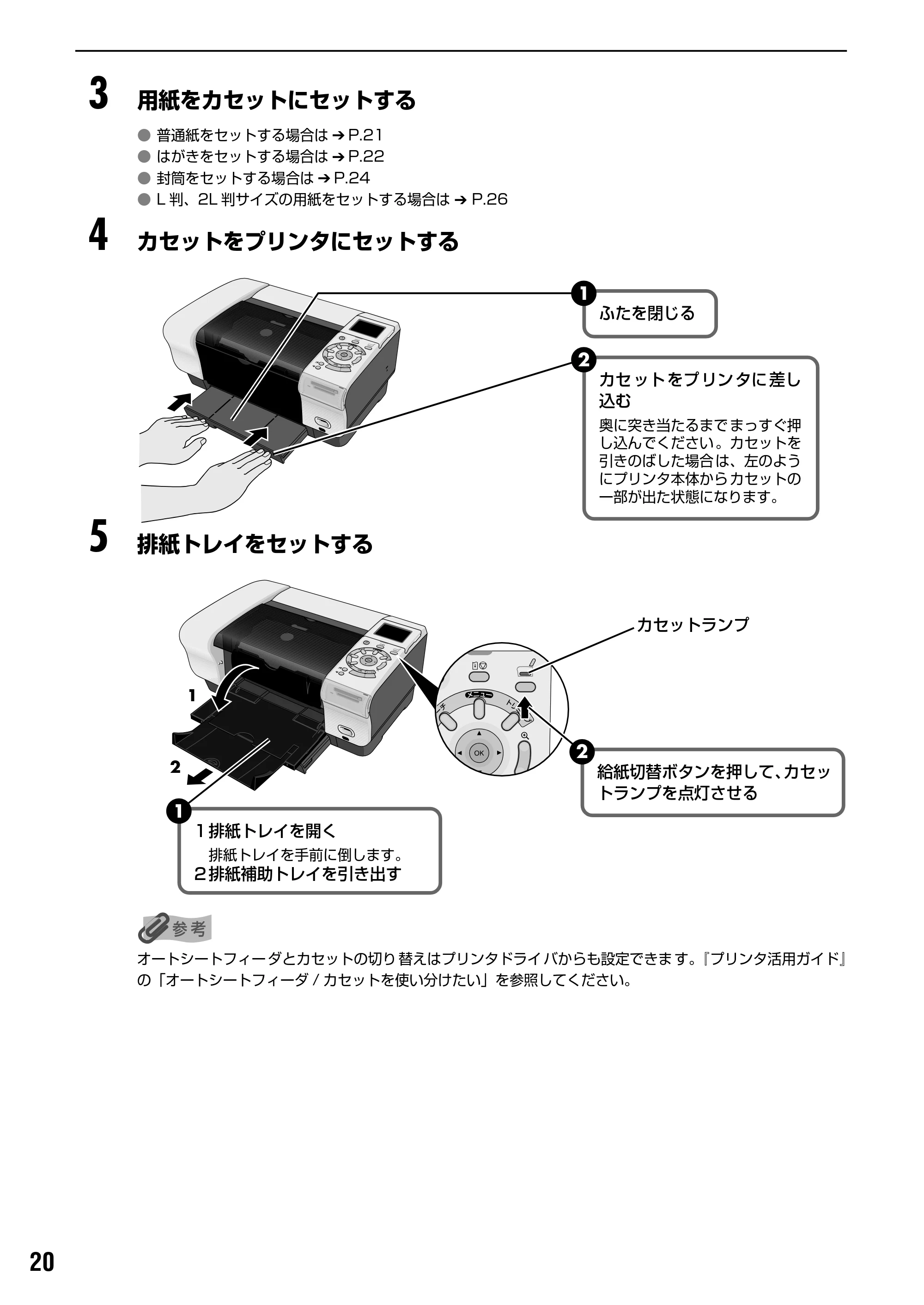 キヤノン PIXUS iP6100D 基本操作ガイド （PDF形式／11.54Mバイト） — 原本ページ — 22ページ