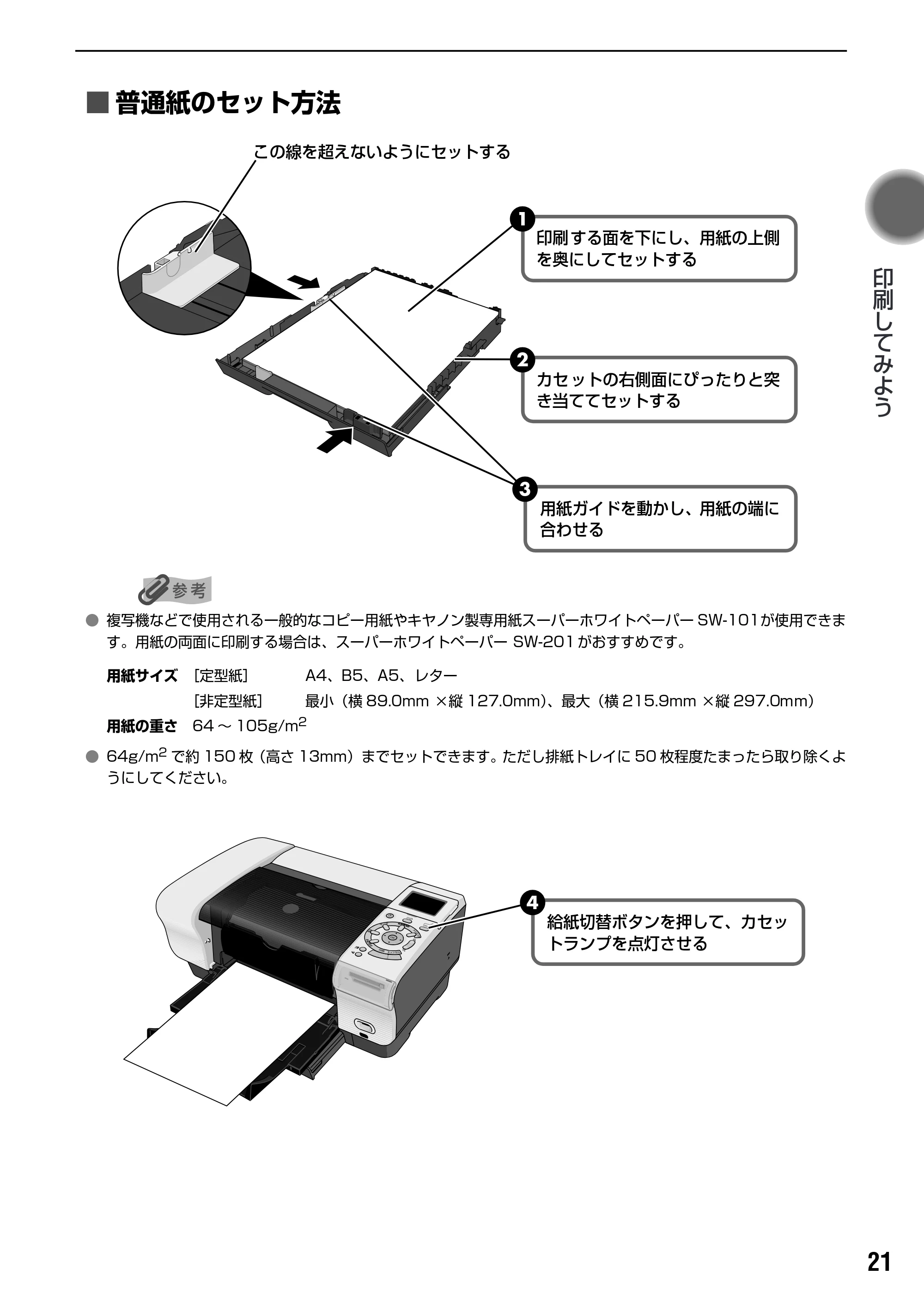 キヤノン PIXUS iP6100D 基本操作ガイド （PDF形式／11.54Mバイト） — 原本ページ — 23ページ