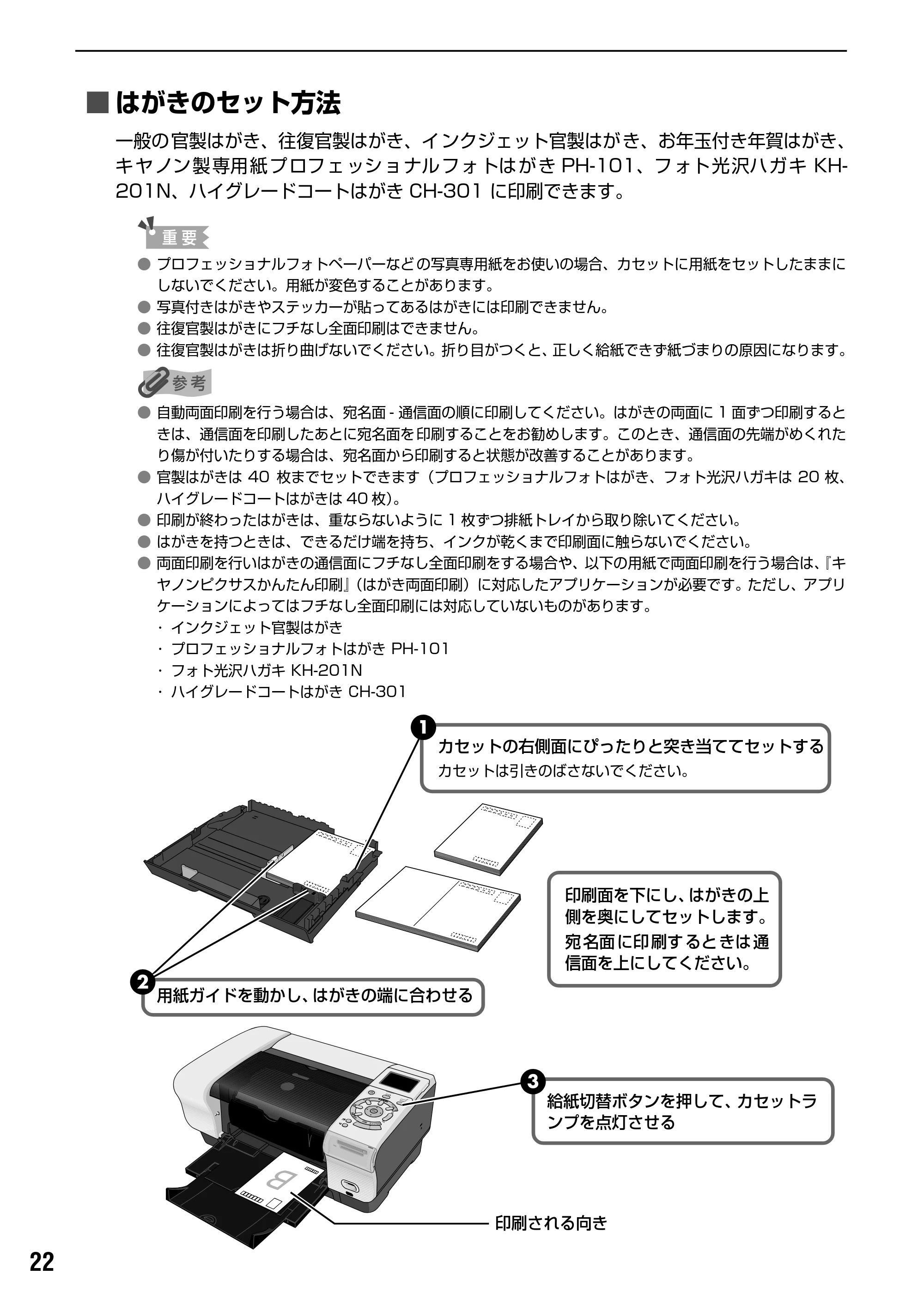 キヤノン PIXUS iP6100D 基本操作ガイド （PDF形式／11.54Mバイト） — 原本ページ — 24ページ