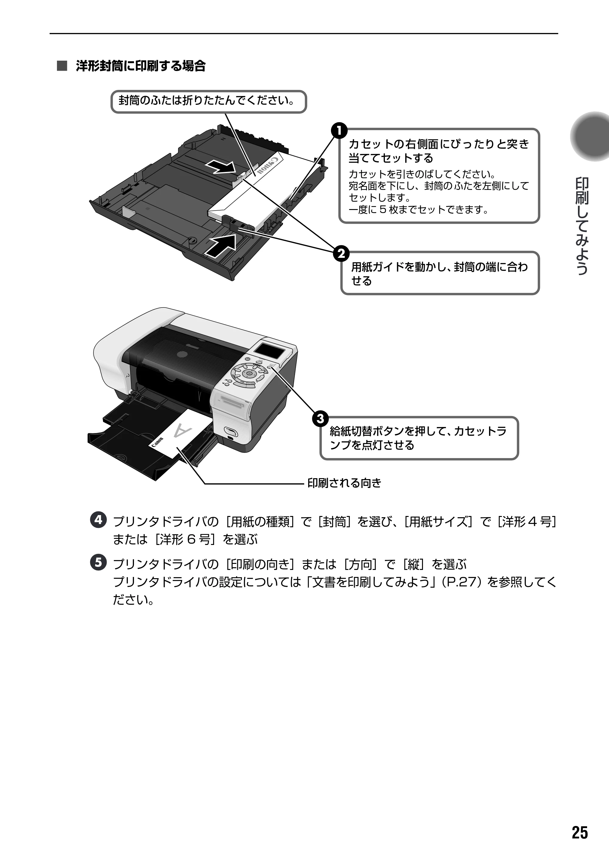 キヤノン PIXUS iP6100D 基本操作ガイド （PDF形式／11.54Mバイト） — 文書を印刷してみよう — 原本ページ — 27ページ
