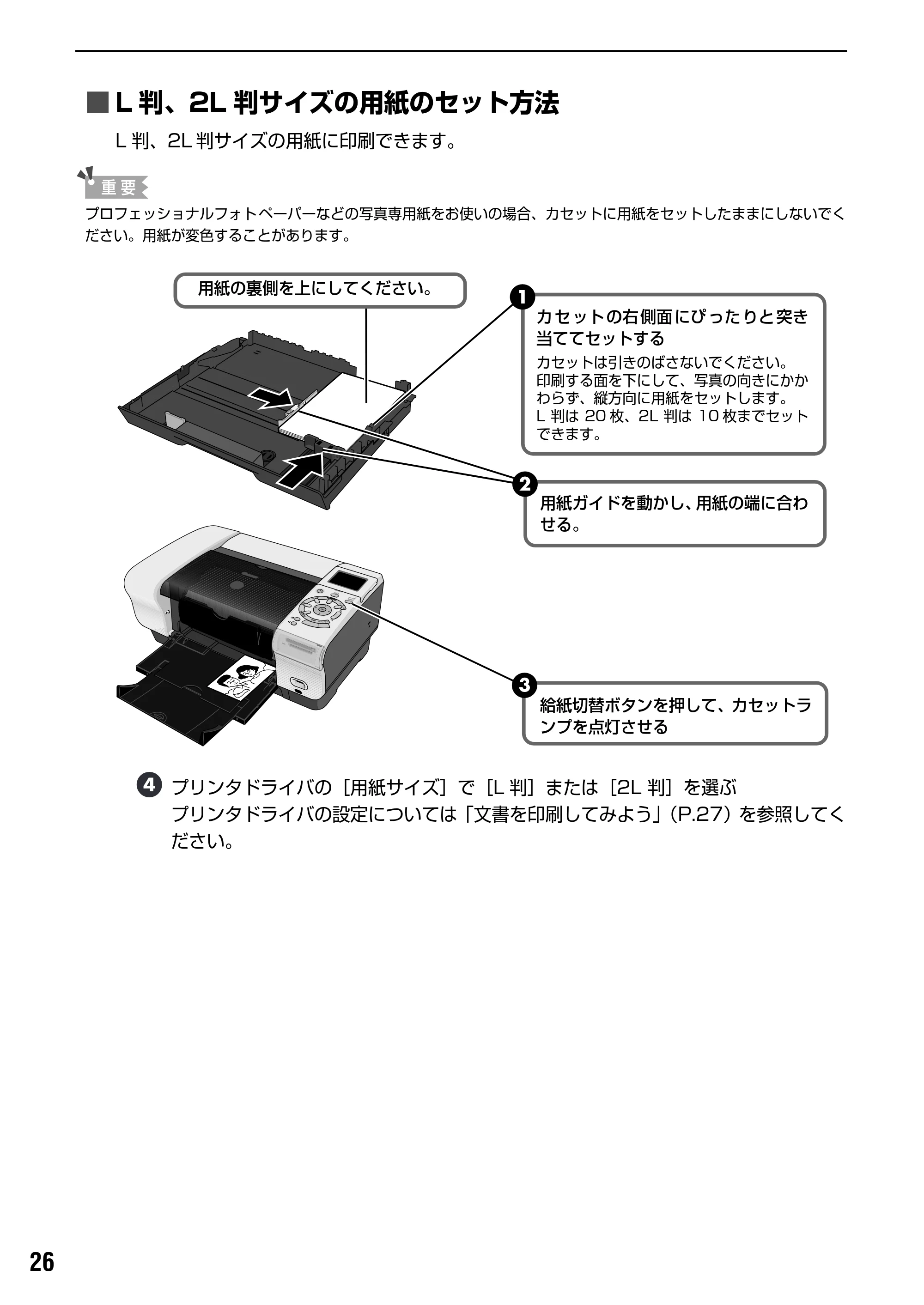 キヤノン PIXUS iP6100D 基本操作ガイド （PDF形式／11.54Mバイト） — 原本ページ — 28ページ
