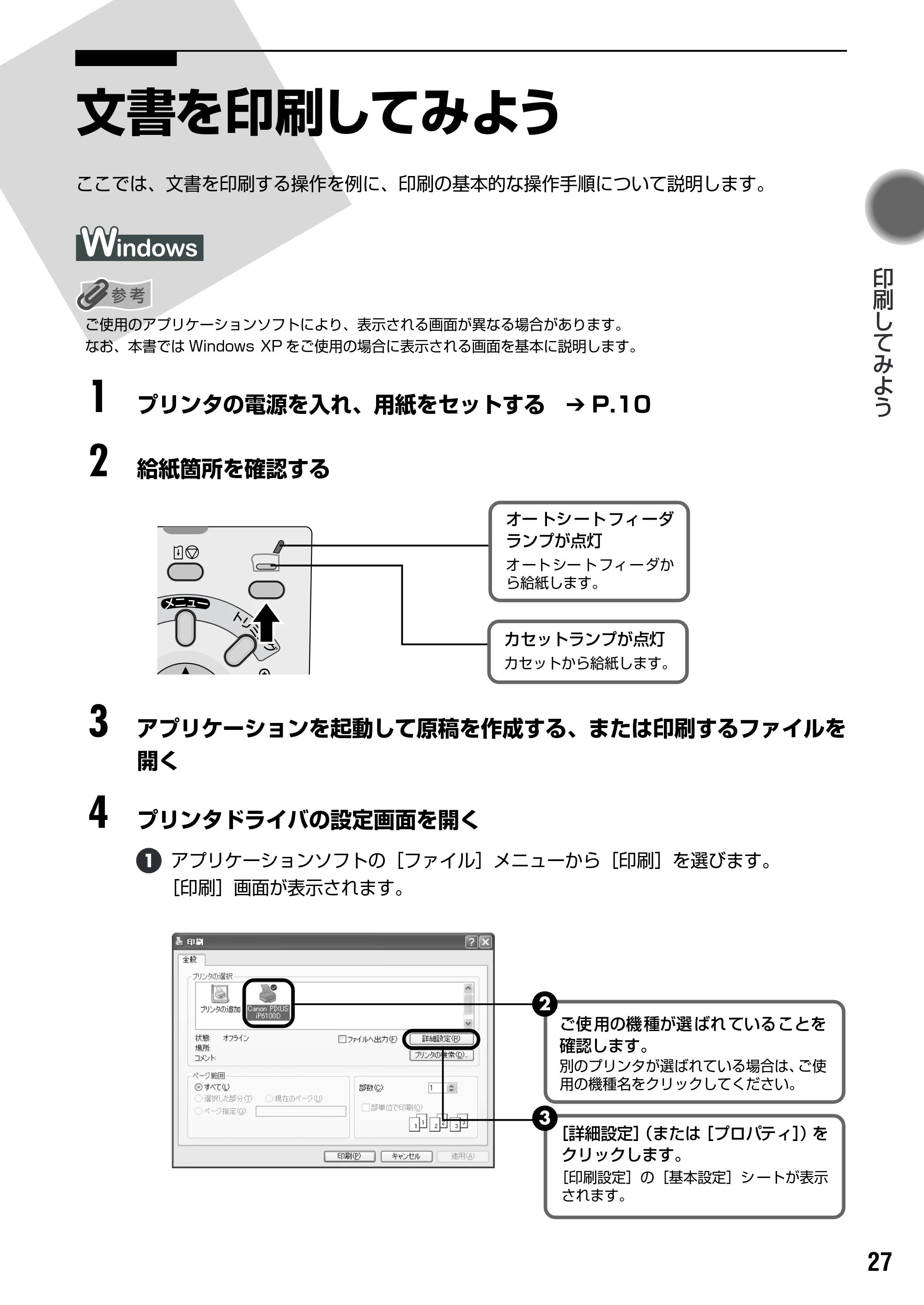 キヤノン PIXUS iP6100D 基本操作ガイド （PDF形式／11.54Mバイト） — 原本ページ — 29ページ