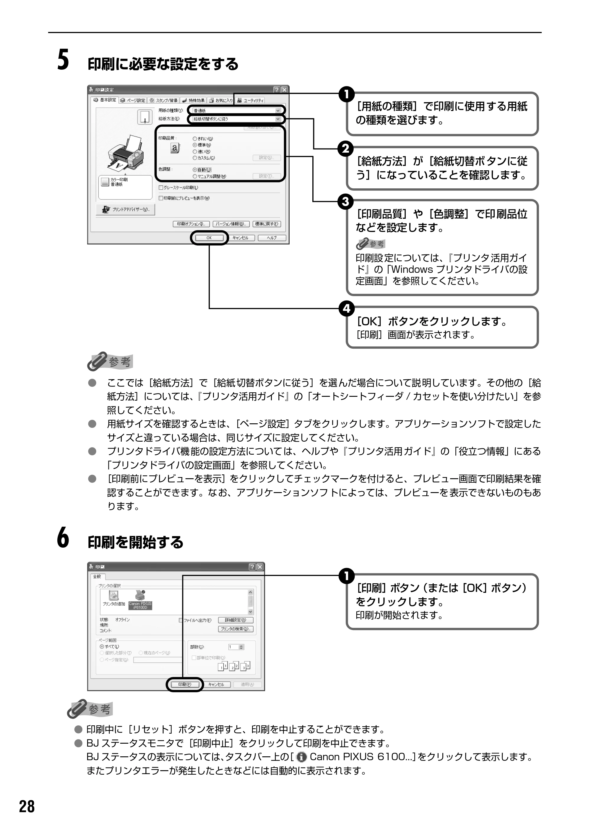 キヤノン PIXUS iP6100D 基本操作ガイド （PDF形式／11.54Mバイト） — 原本ページ — 30ページ