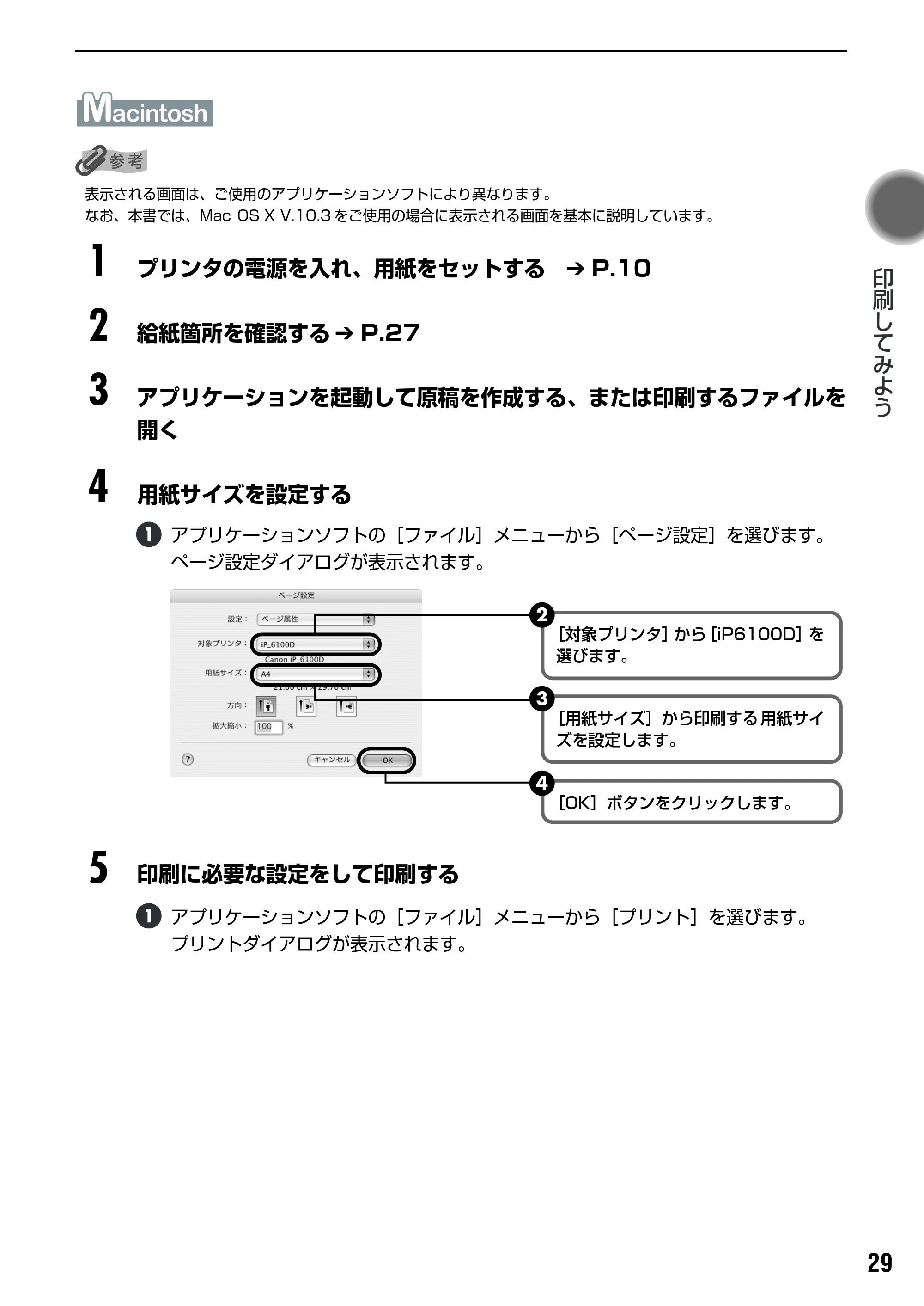キヤノン PIXUS iP6100D 基本操作ガイド （PDF形式／11.54Mバイト） — 写真を印刷してみよう — 原本ページ — 31ページ