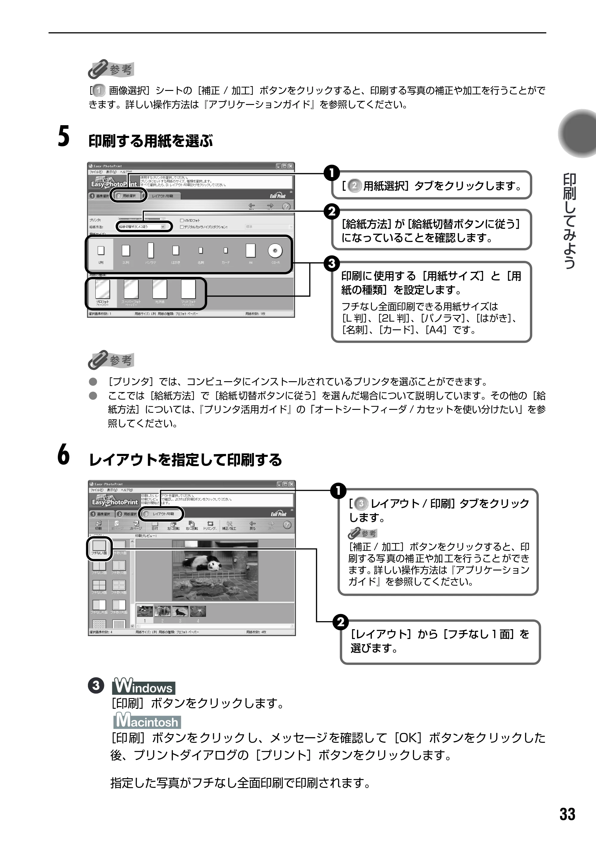 キヤノン PIXUS iP6100D 基本操作ガイド （PDF形式／11.54Mバイト） — キヤノン製専用紙 — 原本ページ — 35ページ