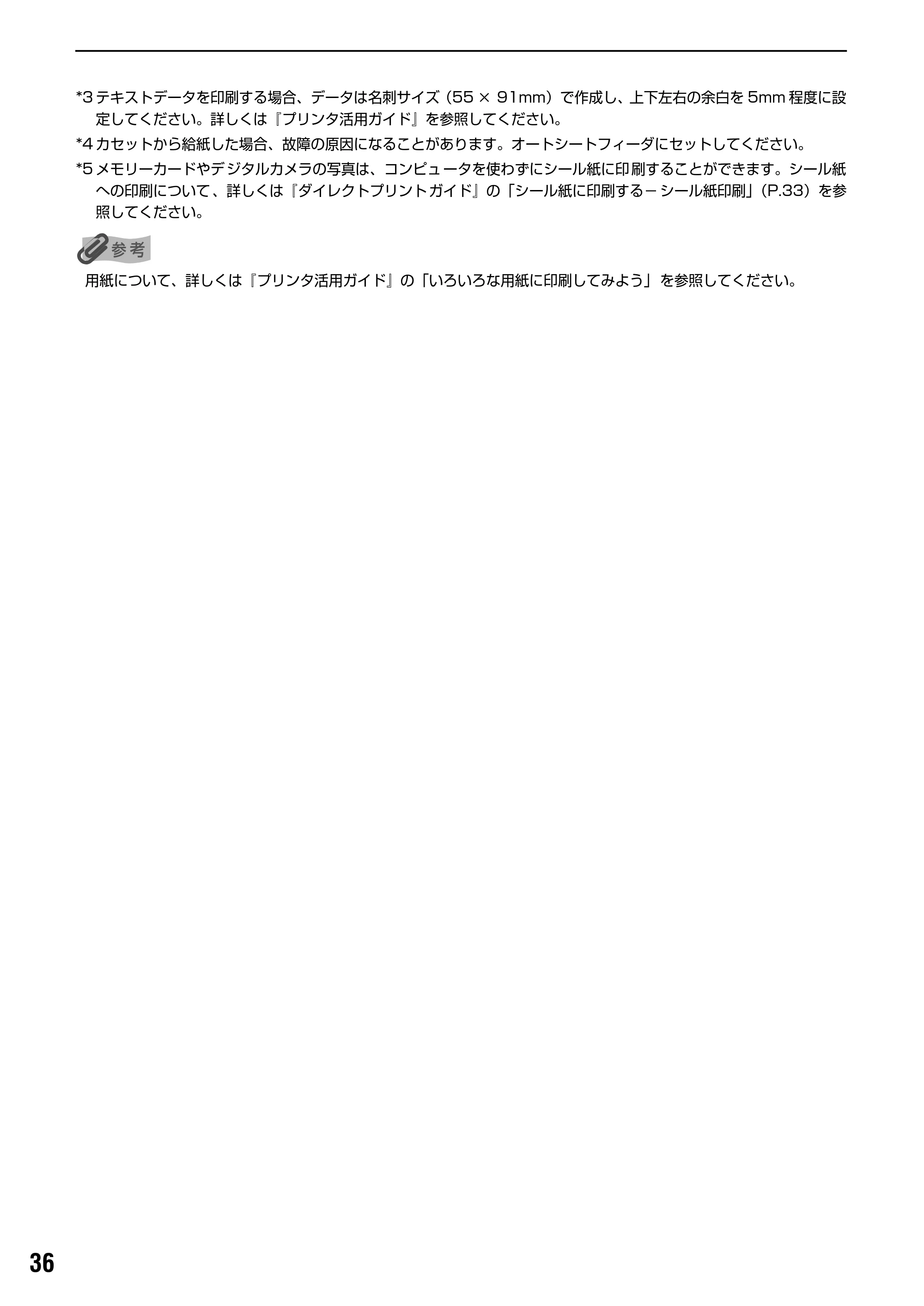 キヤノン PIXUS iP6100D 基本操作ガイド （PDF形式／11.54Mバイト） — プリンタドライバの設定画面を表示する — 原本ページ — 38ページ