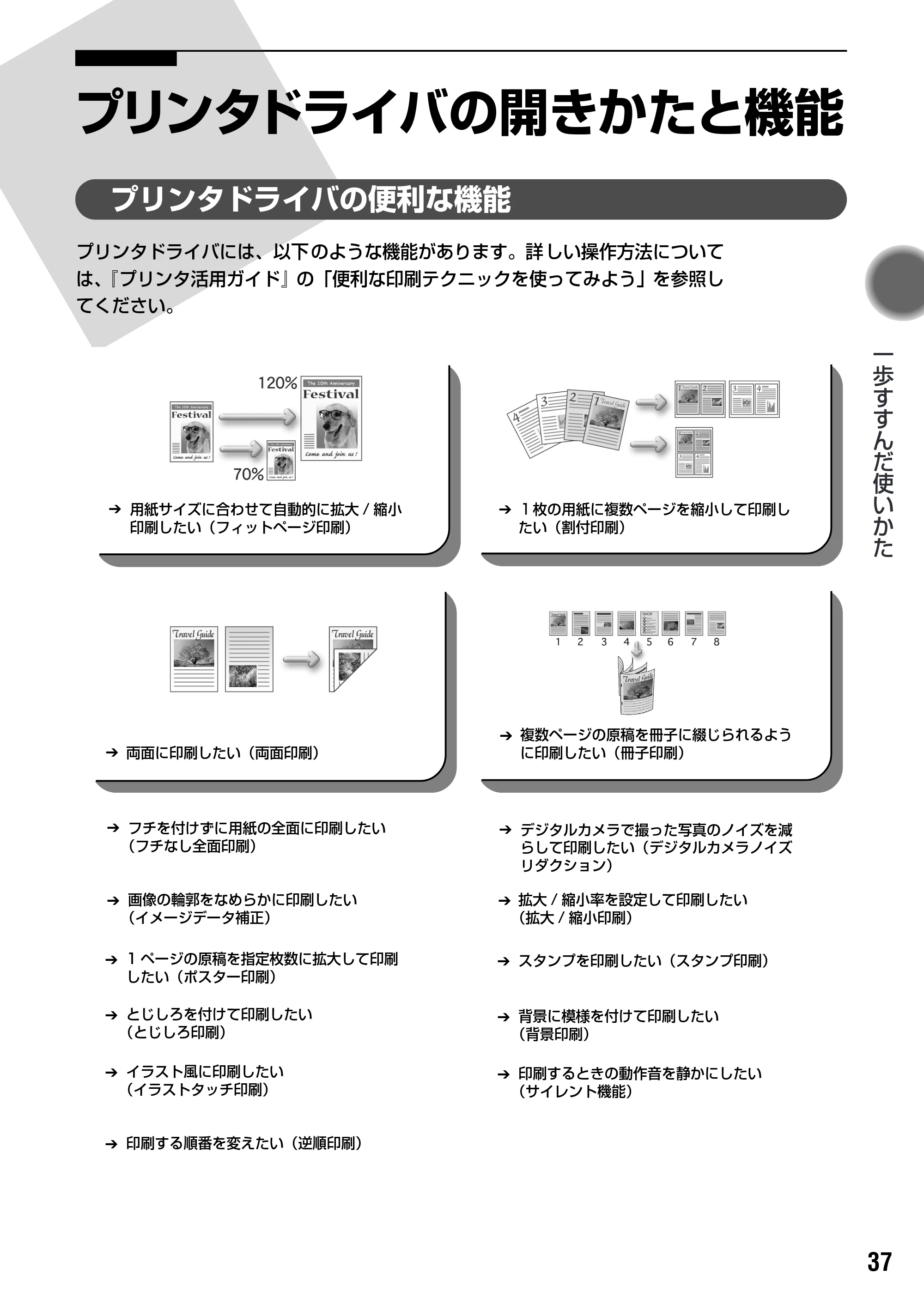 キヤノン PIXUS iP6100D 基本操作ガイド （PDF形式／11.54Mバイト） — CD-R や DVD-R に印刷してみよう（CD-R ダイレクトプリント） — 原本ページ — 39ページ