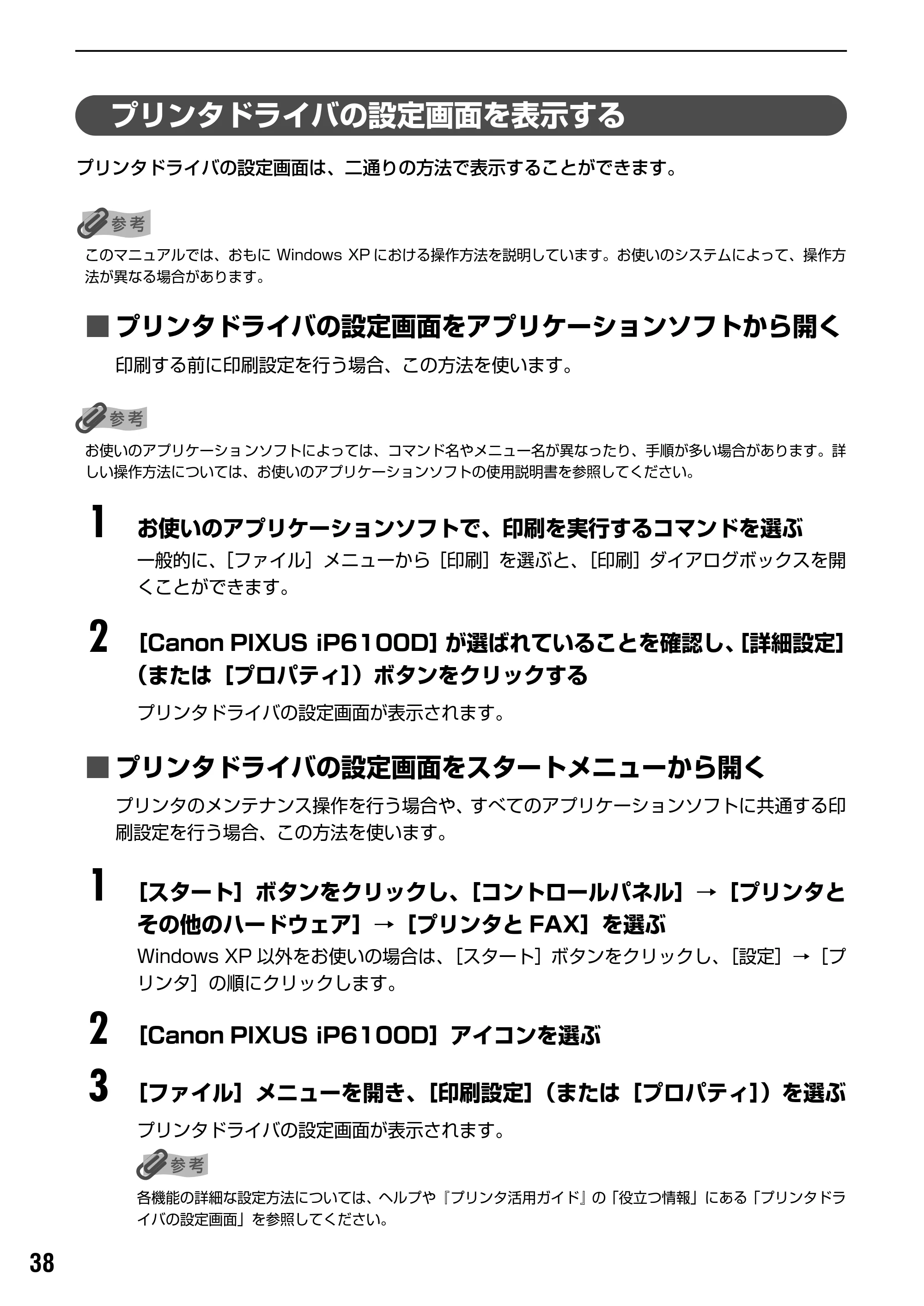 キヤノン PIXUS iP6100D 基本操作ガイド （PDF形式／11.54Mバイト） — CD-R や DVD-R に印刷するときの注意について — 原本ページ — 40ページ