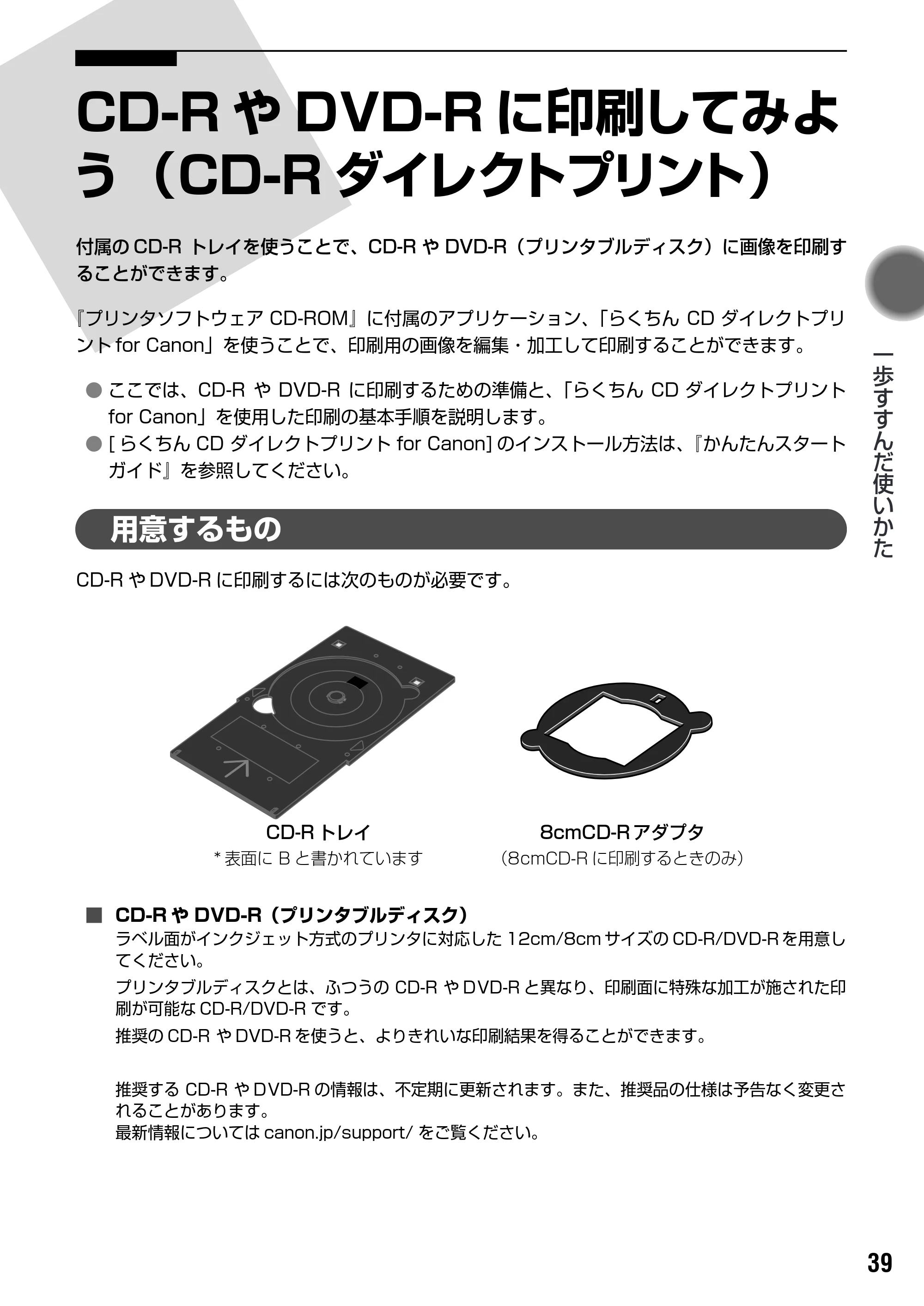 キヤノン PIXUS iP6100D 基本操作ガイド （PDF形式／11.54Mバイト） — 原本ページ — 41ページ