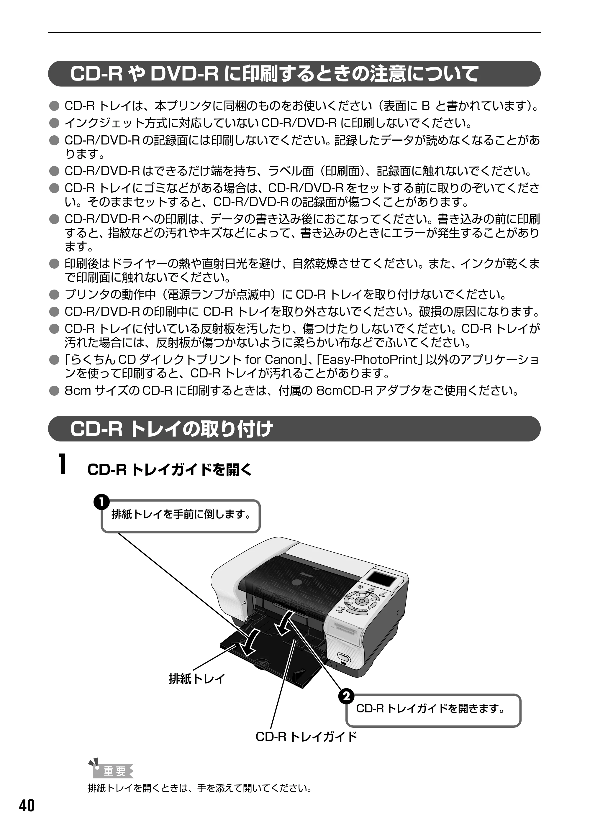 キヤノン PIXUS iP6100D 基本操作ガイド （PDF形式／11.54Mバイト） — CD-R トレイの取り外し — 原本ページ — 42ページ