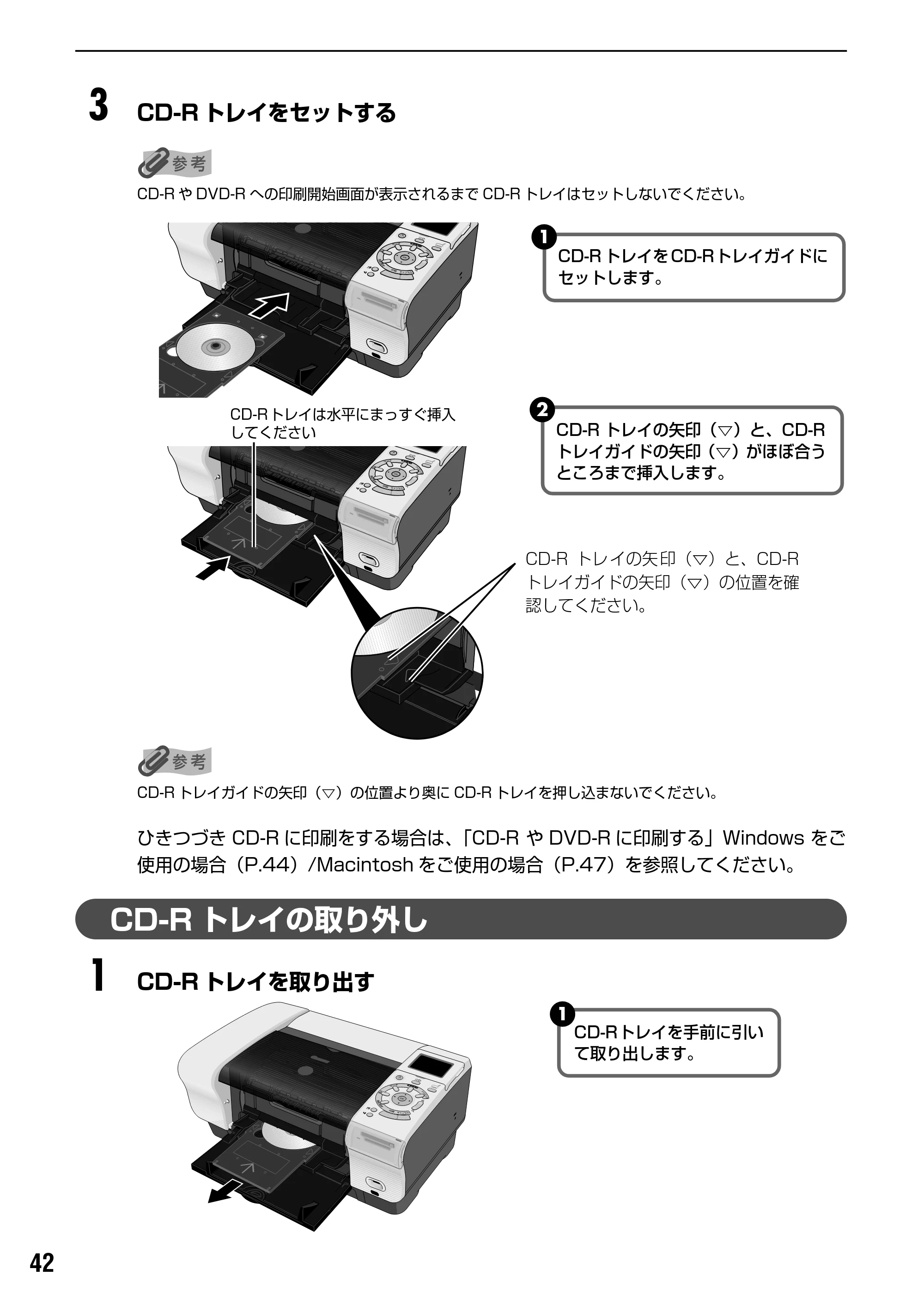 キヤノン PIXUS iP6100D 基本操作ガイド （PDF形式／11.54Mバイト） — CD-R や DVD-R に印刷する — 原本ページ — 44ページ