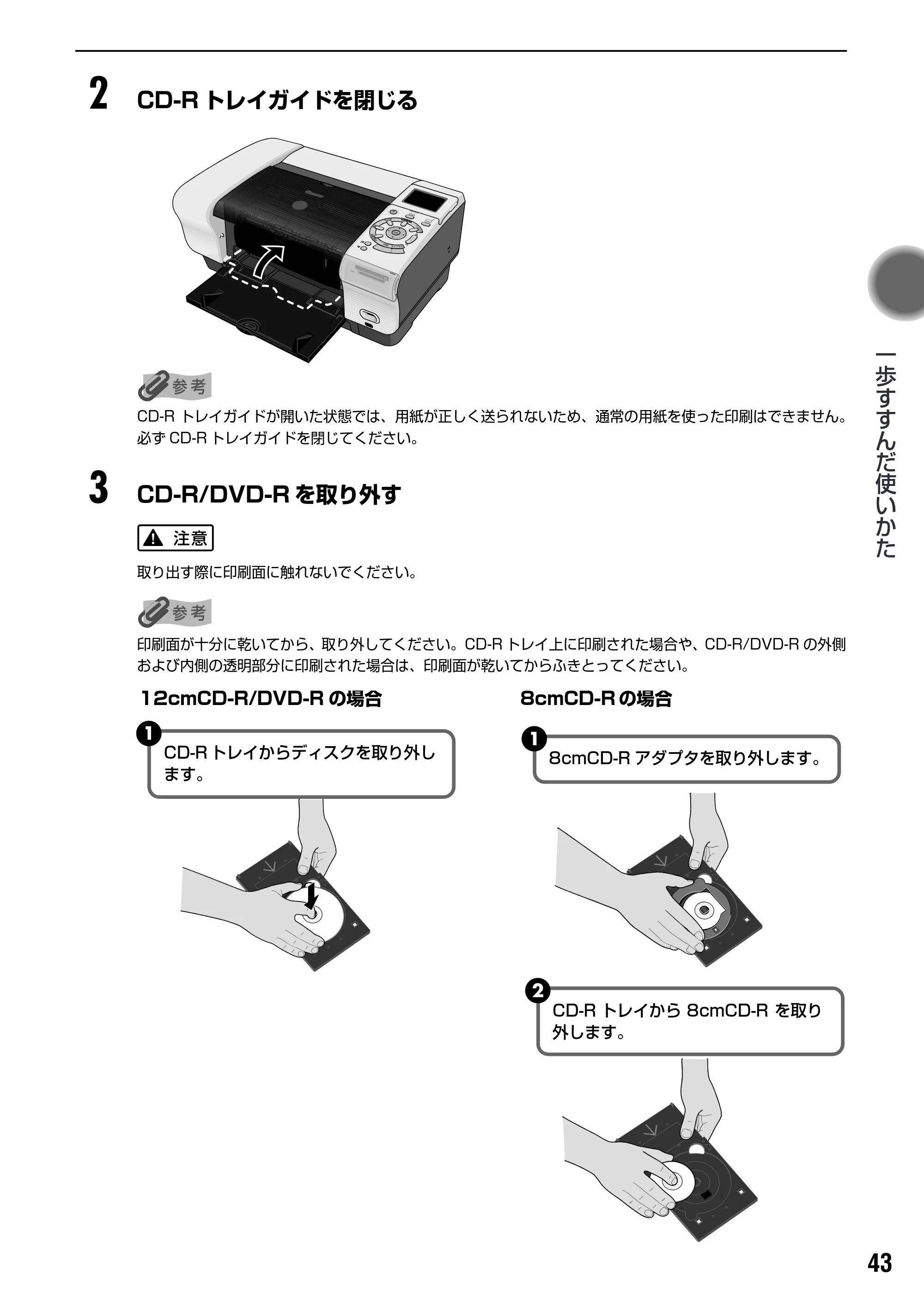 キヤノン PIXUS iP6100D 基本操作ガイド （PDF形式／11.54Mバイト） — 原本ページ — 45ページ