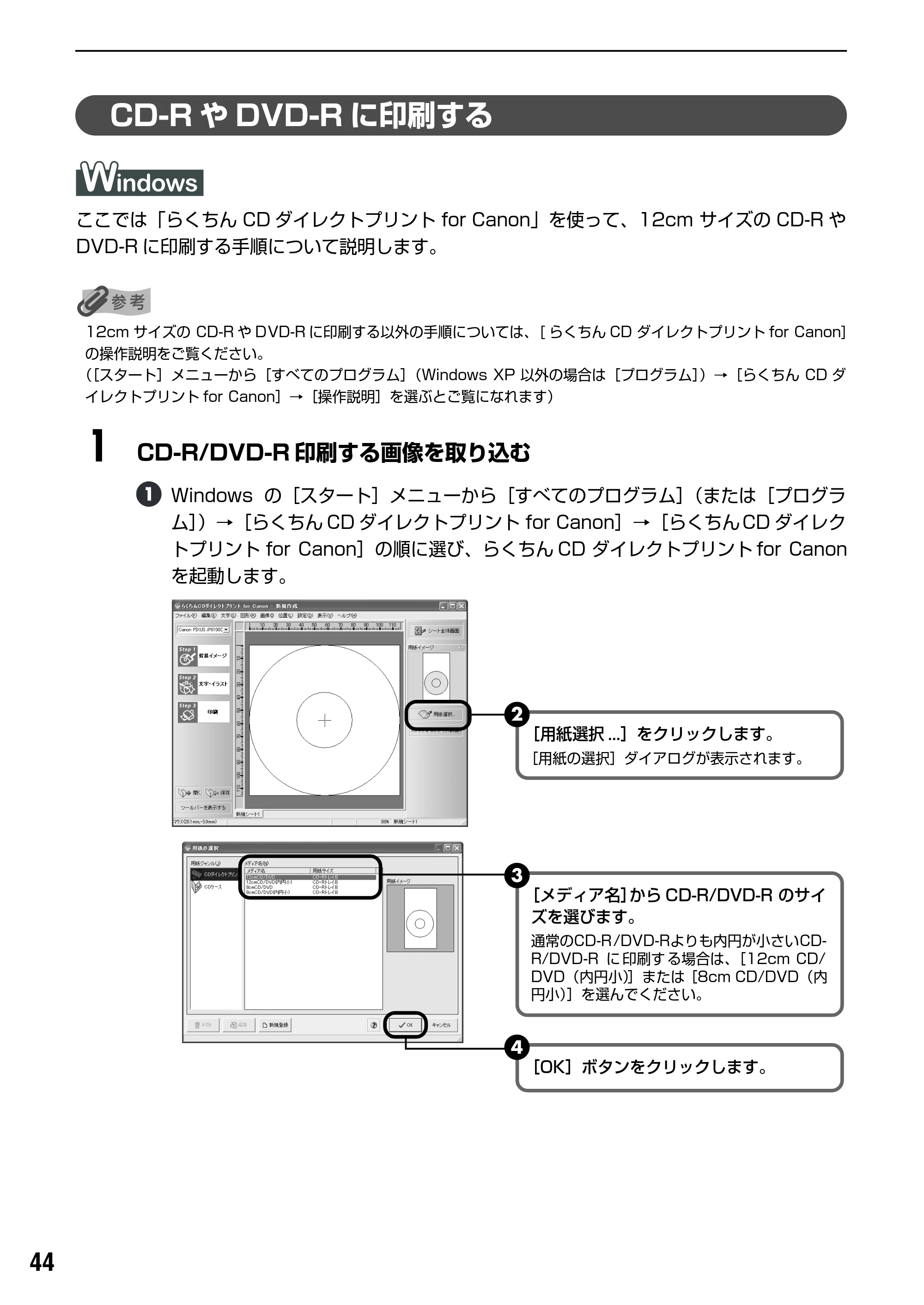 キヤノン PIXUS iP6100D 基本操作ガイド （PDF形式／11.54Mバイト） — 原本ページ — 46ページ