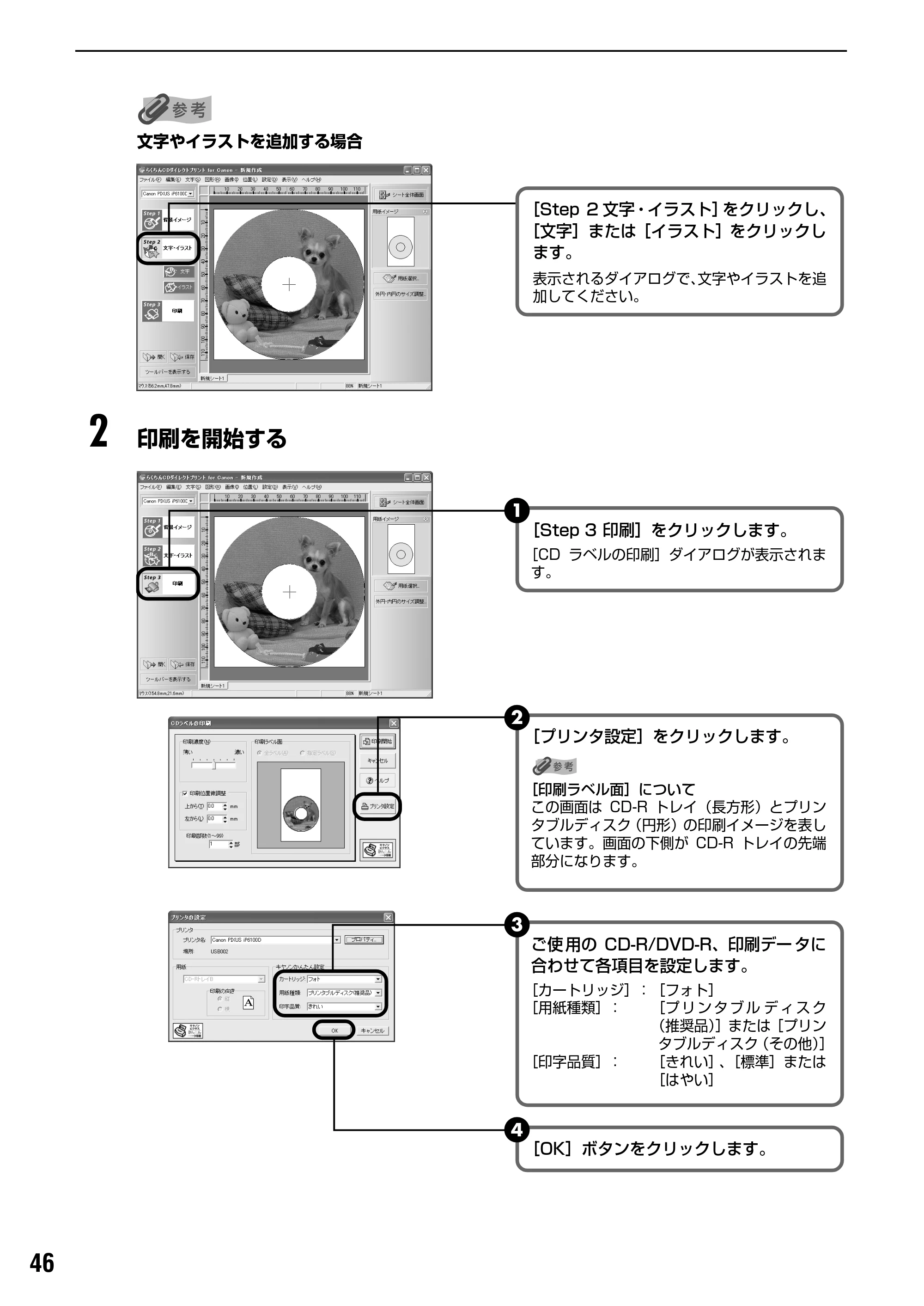 キヤノン PIXUS iP6100D 基本操作ガイド （PDF形式／11.54Mバイト） — 原本ページ — 48ページ