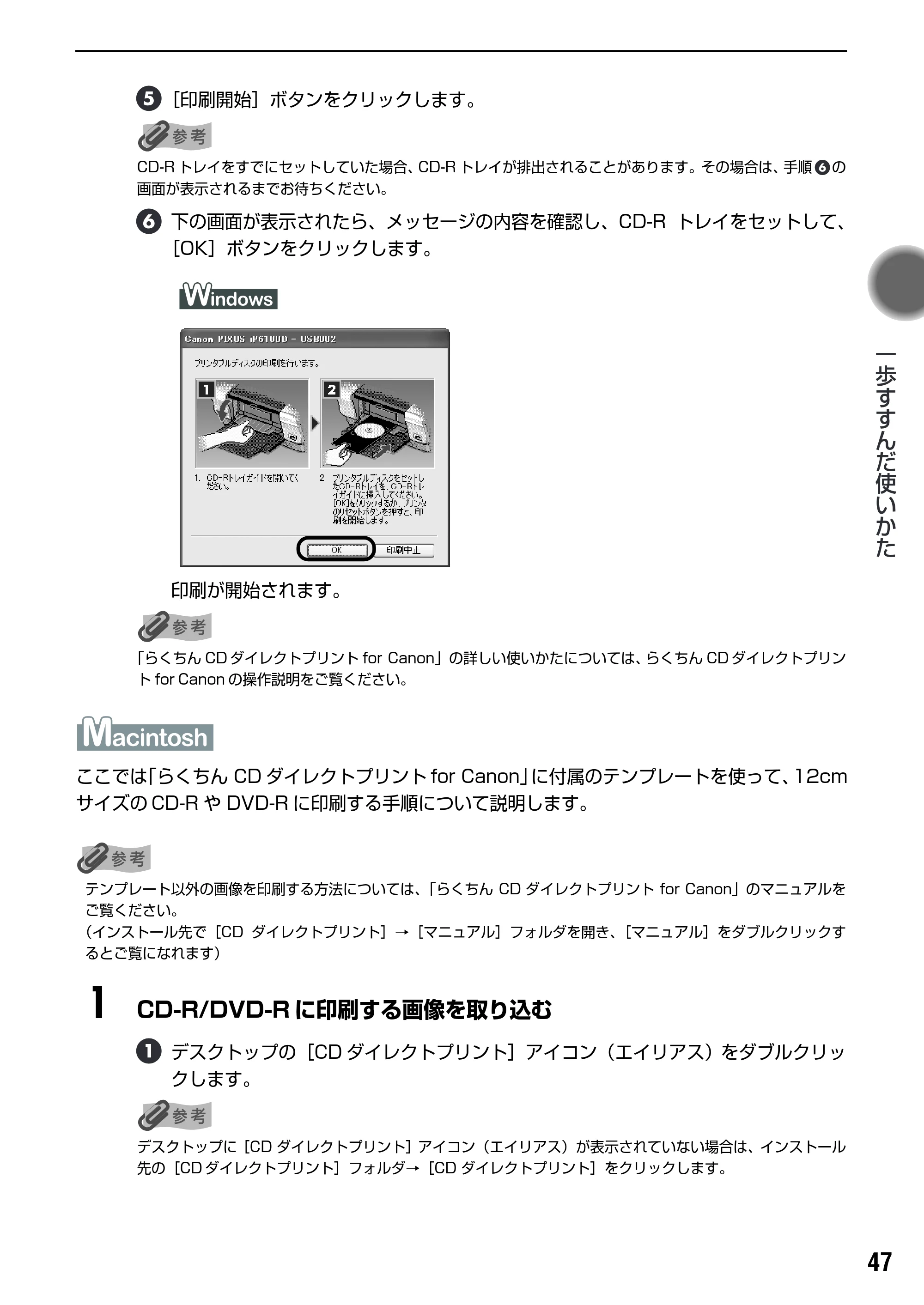 キヤノン PIXUS iP6100D 基本操作ガイド （PDF形式／11.54Mバイト） — 原本ページ — 49ページ