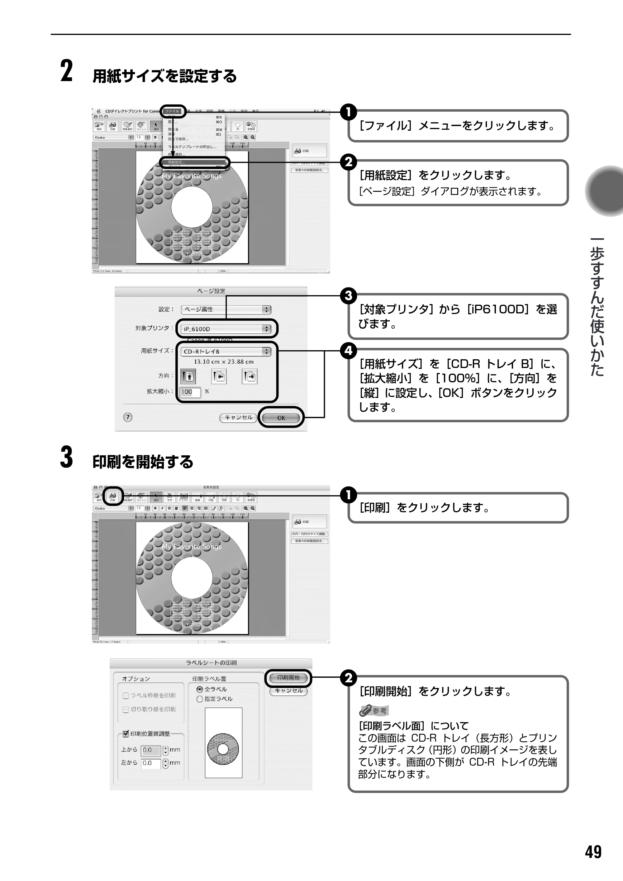 キヤノン PIXUS iP6100D 基本操作ガイド （PDF形式／11.54Mバイト） — インクタンクを交換する — 原本ページ — 51ページ