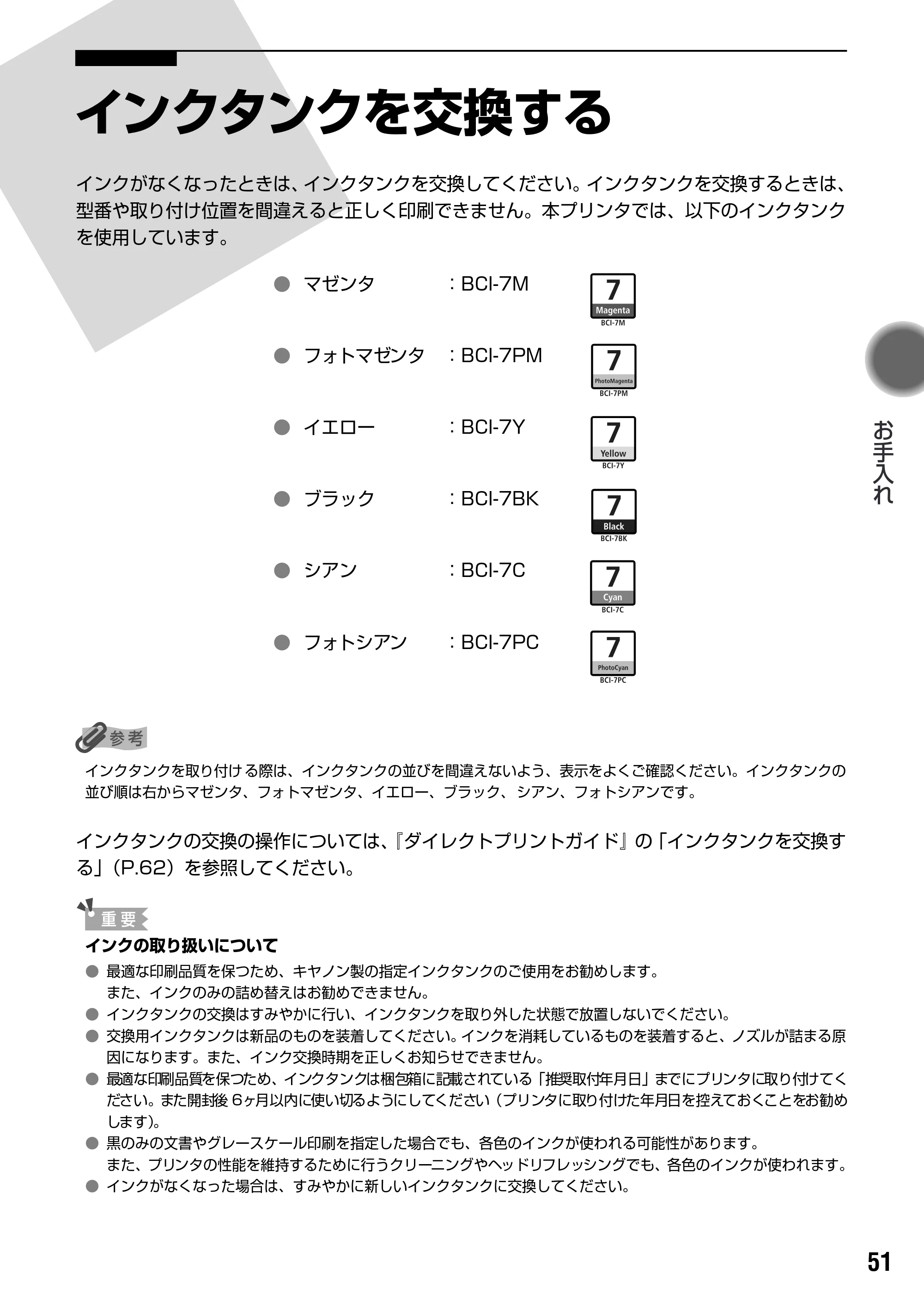 キヤノン PIXUS iP6100D 基本操作ガイド （PDF形式／11.54Mバイト） — 困ったときには — 原本ページ — 53ページ
