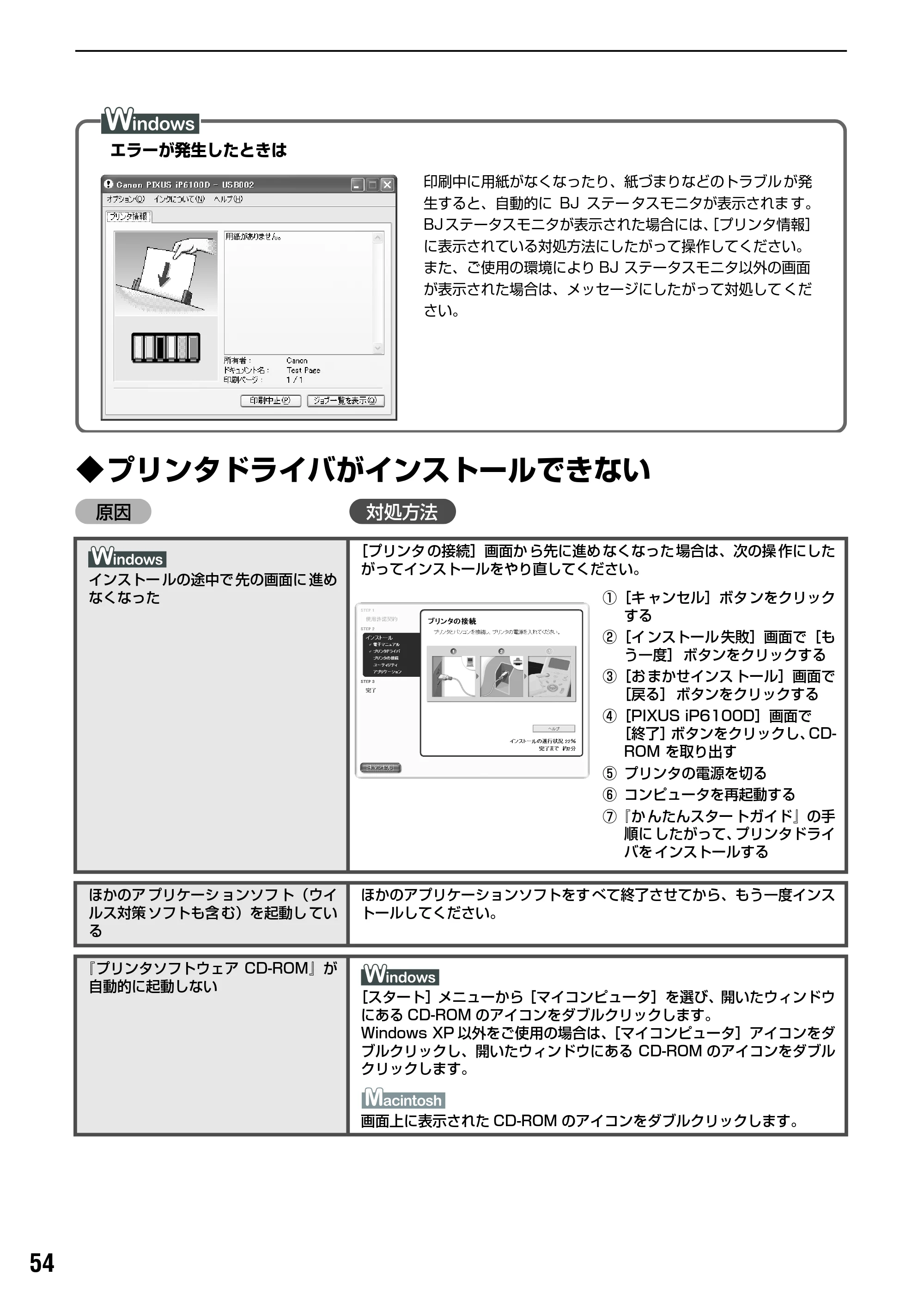 キヤノン PIXUS iP6100D 基本操作ガイド （PDF形式／11.54Mバイト） — 原本ページ — 56ページ