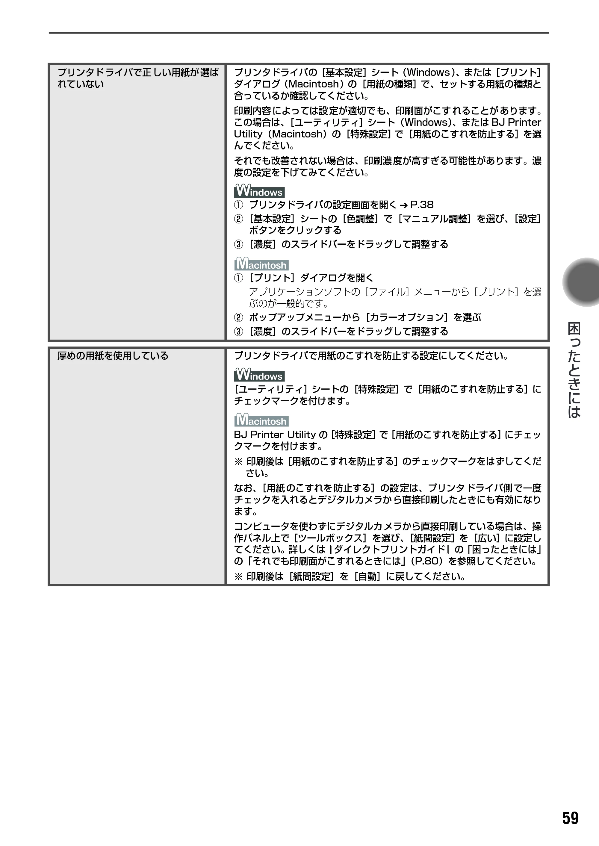 キヤノン PIXUS iP6100D 基本操作ガイド （PDF形式／11.54Mバイト） — 原本ページ — 61ページ