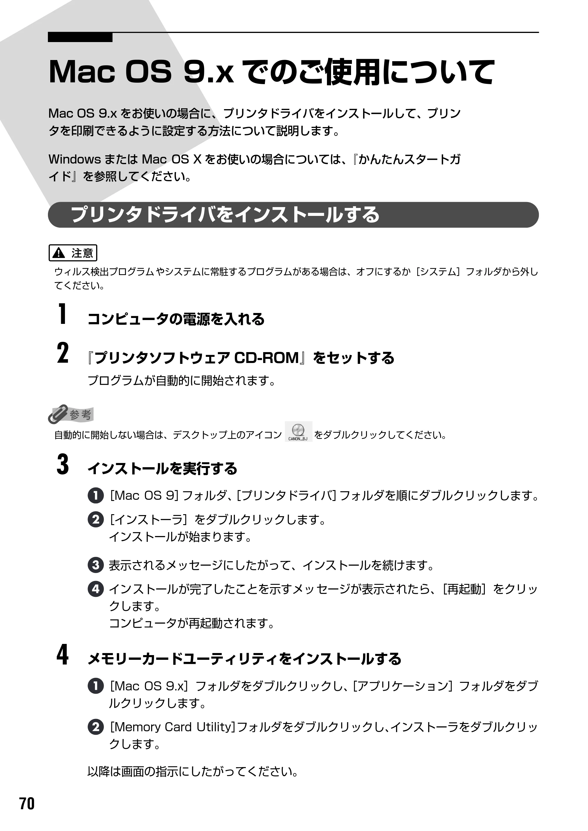 キヤノン PIXUS iP6100D 基本操作ガイド （PDF形式／11.54Mバイト） — 『プリンタ活用ガイド』を読もう — 原本ページ — 72ページ