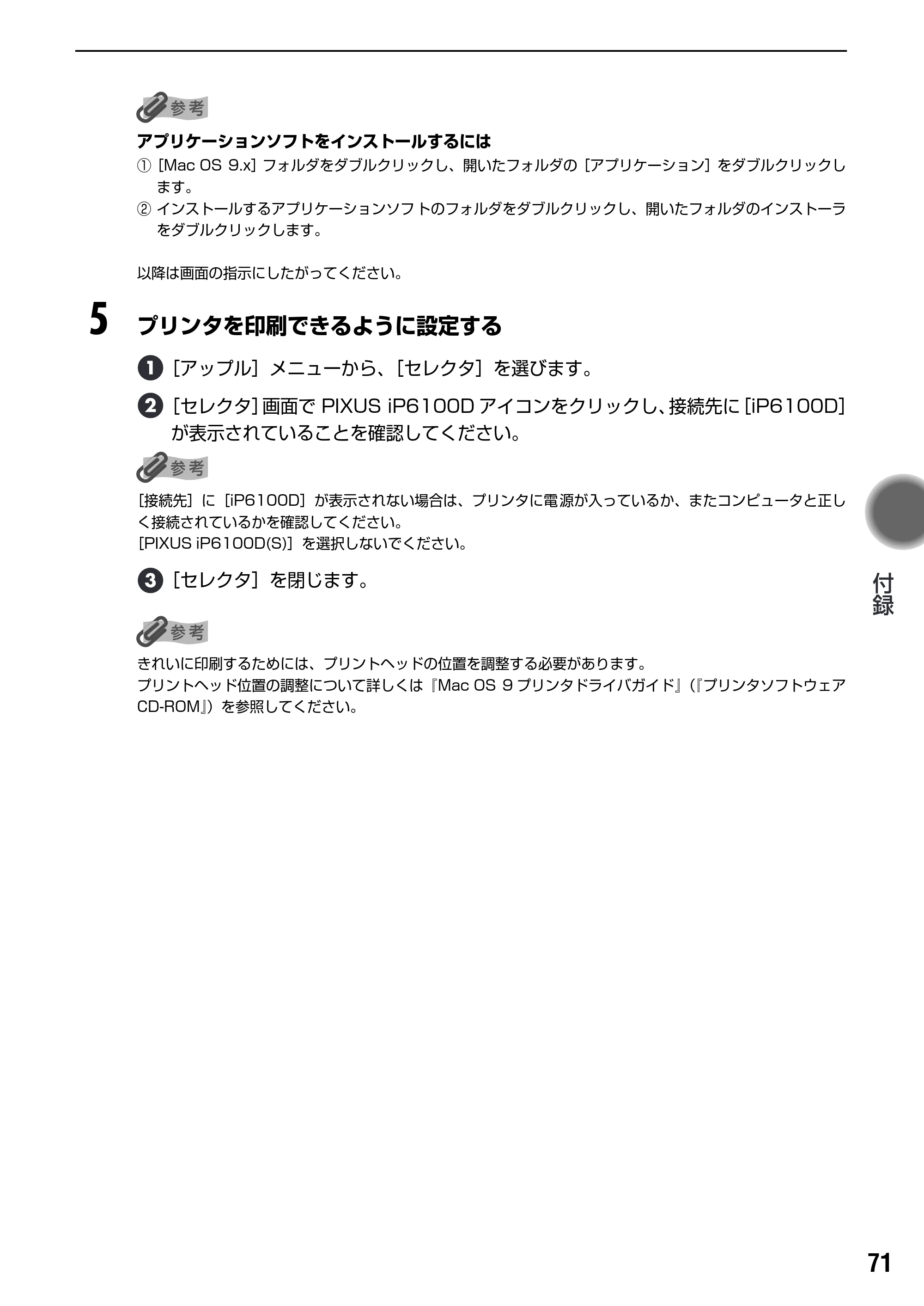 キヤノン PIXUS iP6100D 基本操作ガイド （PDF形式／11.54Mバイト） — 『プリンタ活用ガイド』を印刷する — 原本ページ — 73ページ