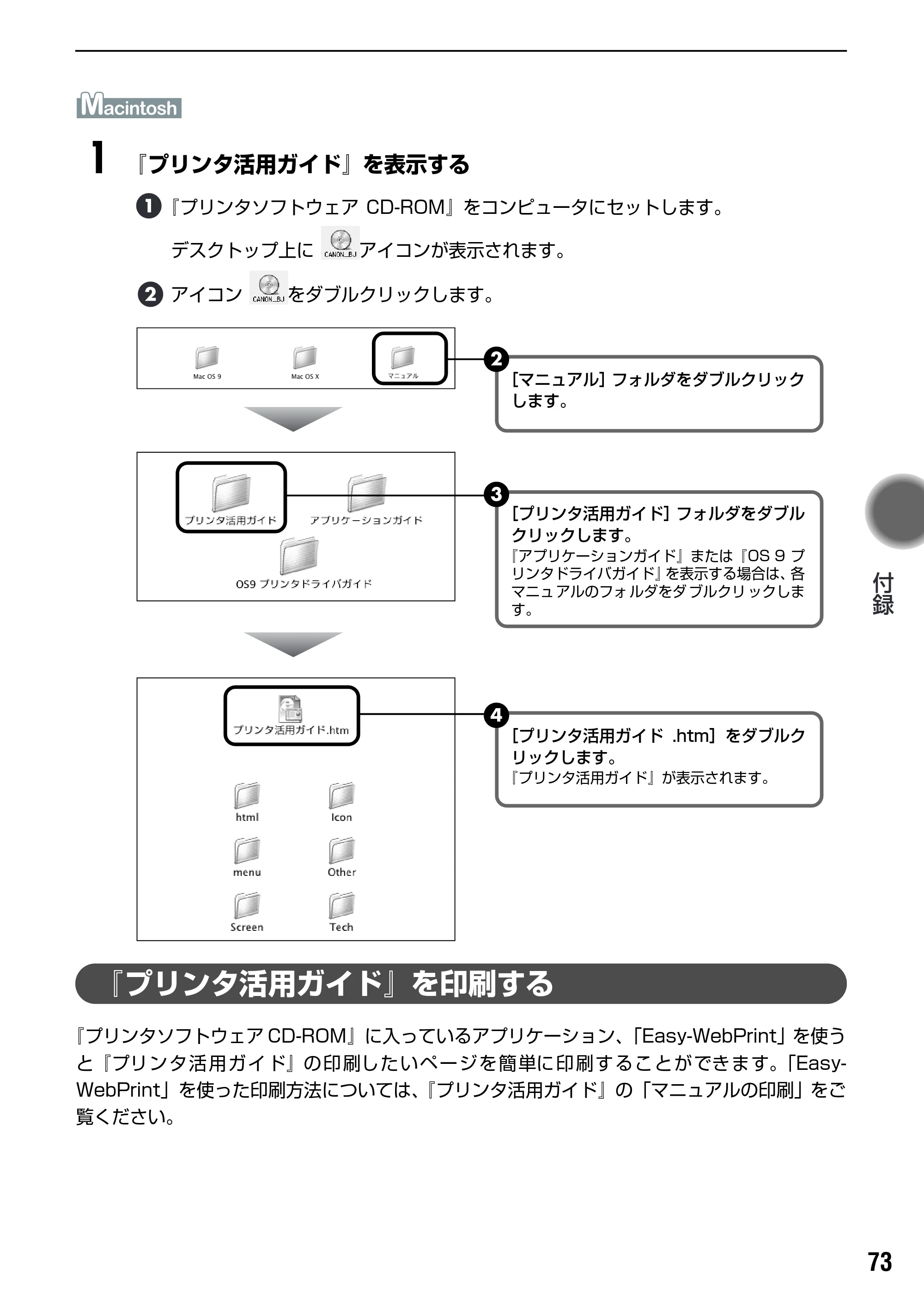 キヤノン PIXUS iP6100D 基本操作ガイド （PDF形式／11.54Mバイト） — 原本ページ — 75ページ