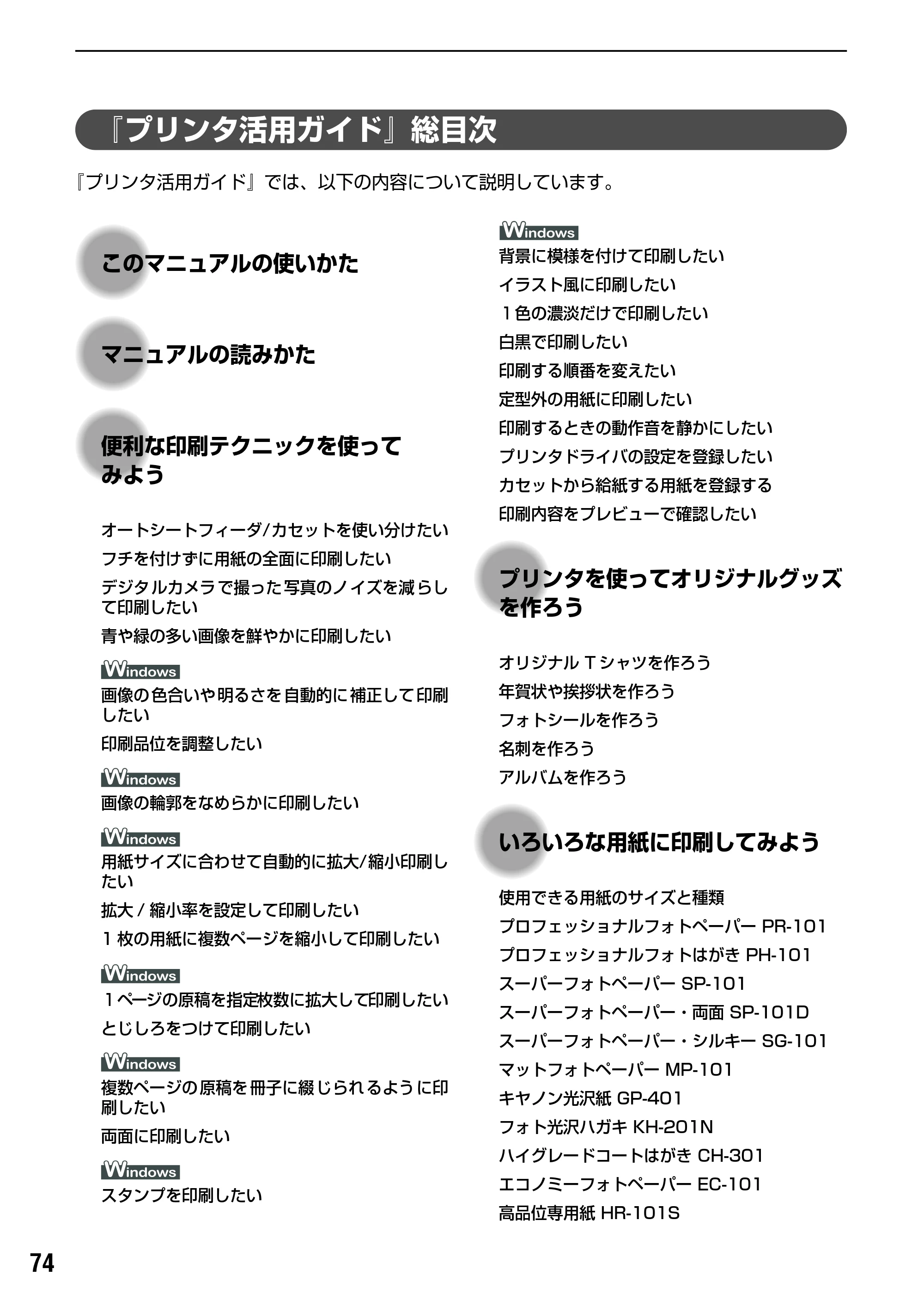 キヤノン PIXUS iP6100D 基本操作ガイド （PDF形式／11.54Mバイト） — 仕様 — 原本ページ — 76ページ
