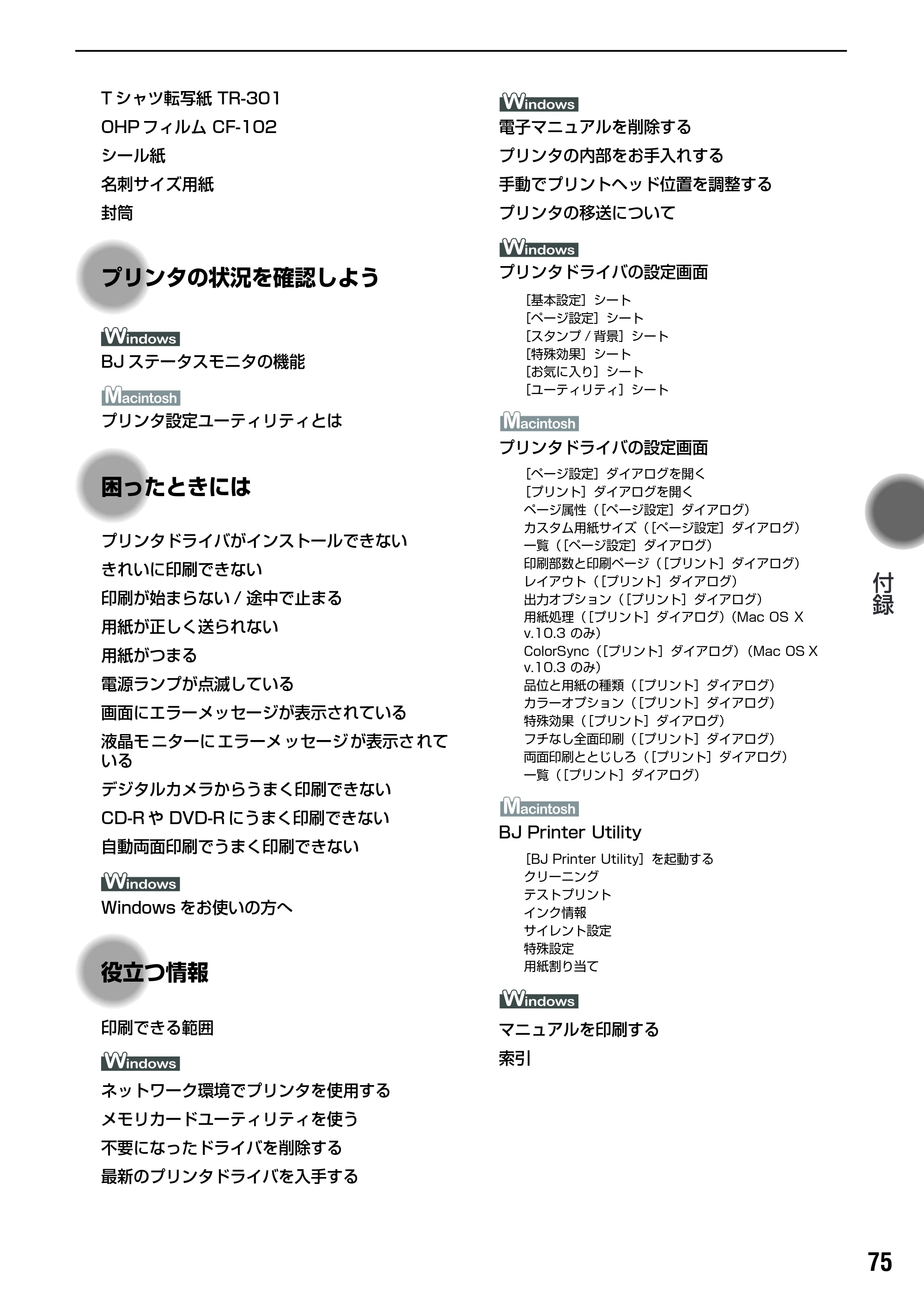 キヤノン PIXUS iP6100D 基本操作ガイド （PDF形式／11.54Mバイト） — 原本ページ — 77ページ