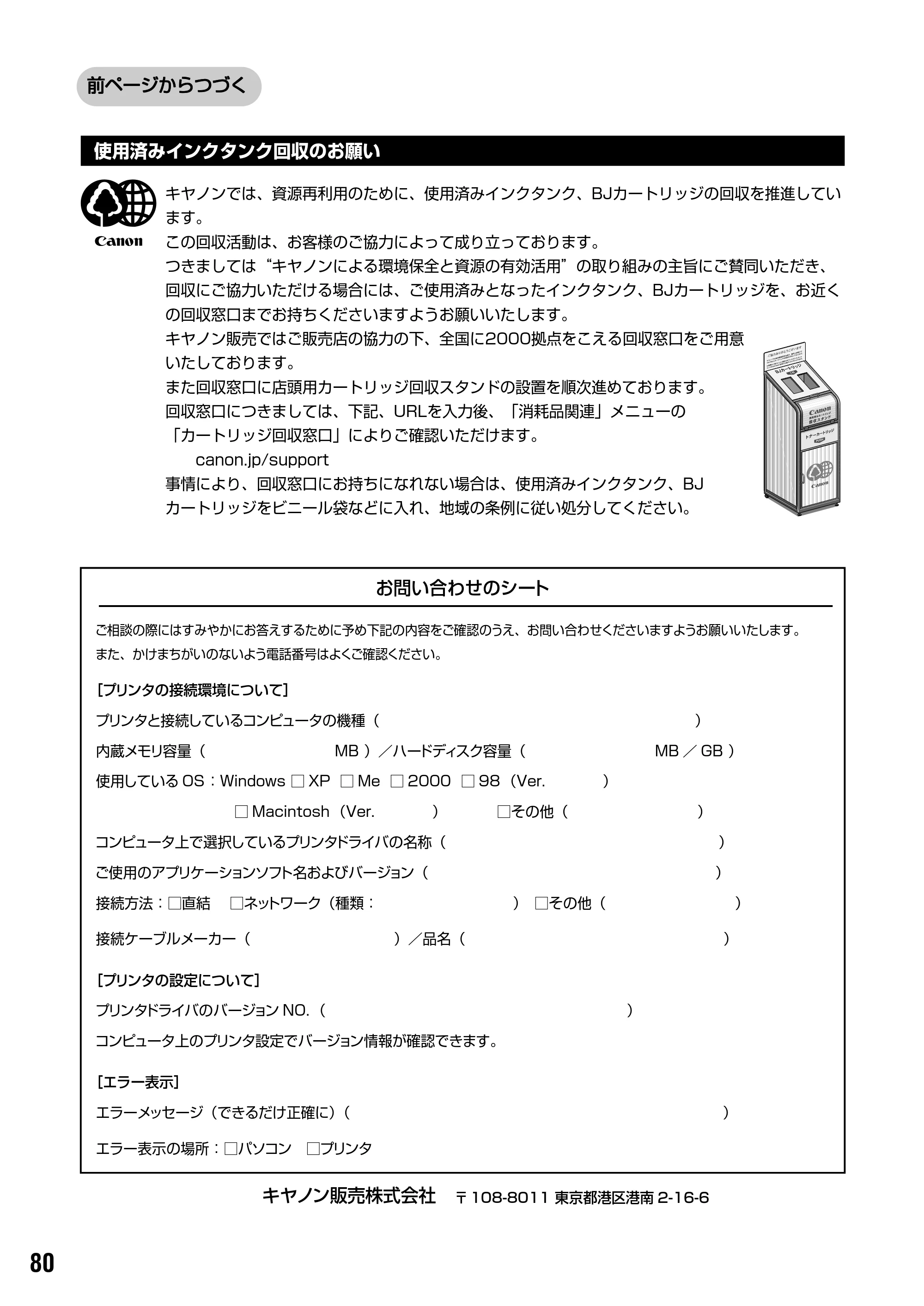 キヤノン PIXUS iP6100D 基本操作ガイド （PDF形式／11.54Mバイト） — 原本ページ — 82ページ