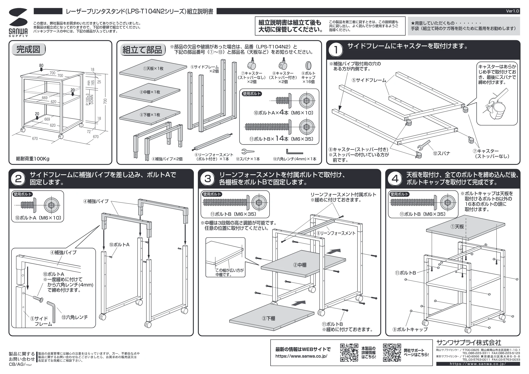 サンワサプライ LPS-T104N2 組立説明書 — 原本ページ — 1ページ