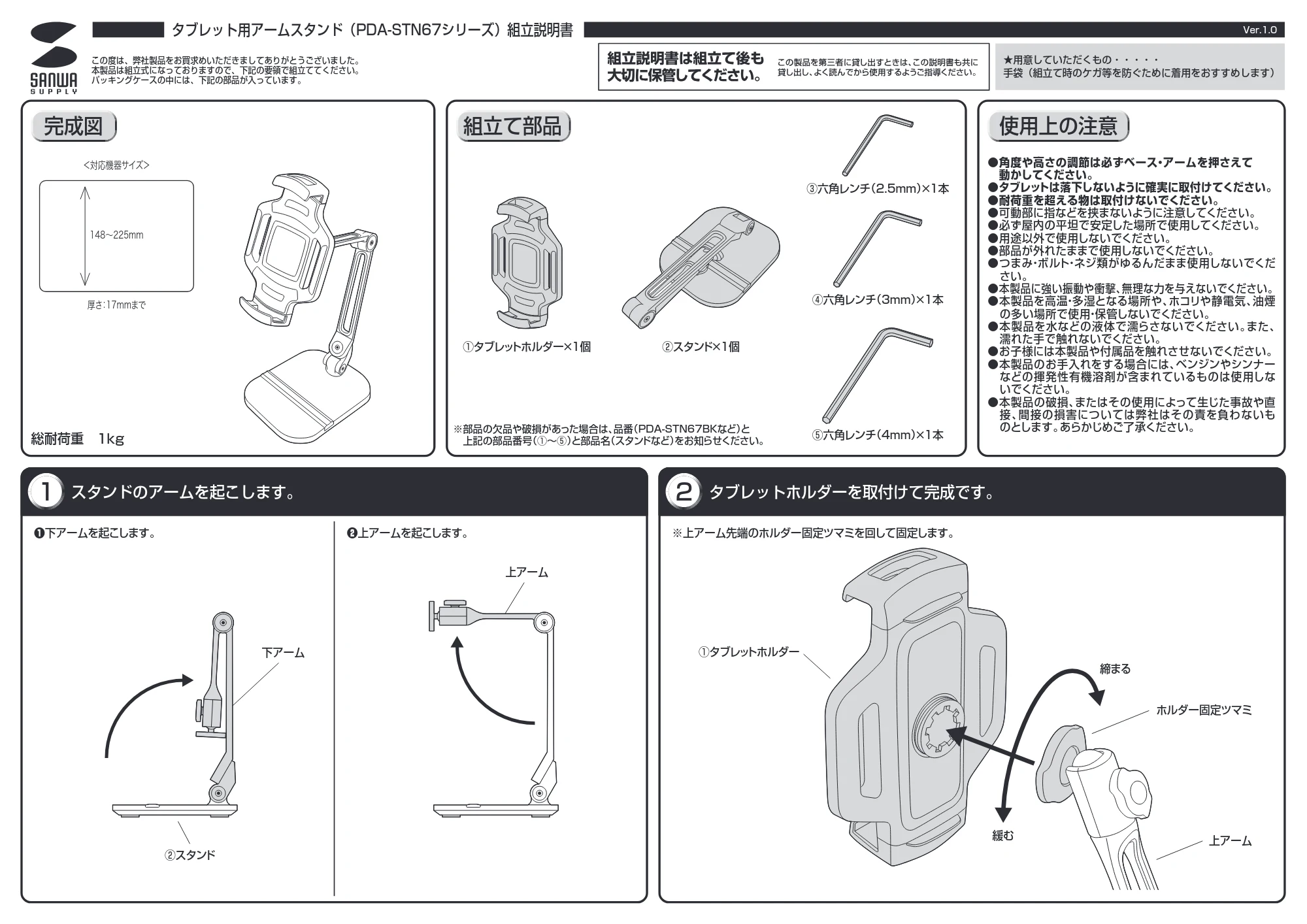 サンワサプライ PDA-STN67BK 組立説明書 — 原本ページ — 1ページ