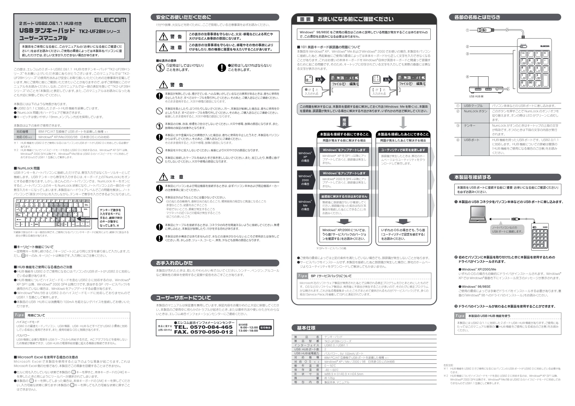 エレコム TK2-UF2BHBK / TK2-UF2BHSV / TK2-UF2BHWH ユーザーズマニュアル — 原本ページ — 1ページ