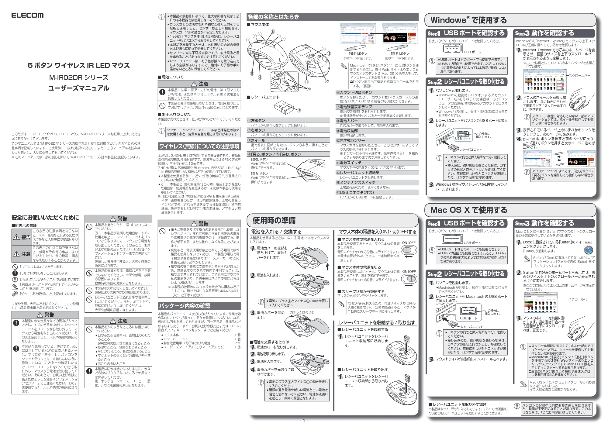 エレコム M-IR02DRBK / M-IR02DRBU / M-IR02DRGD ユーザーズマニュアル — 原本ページ — 1ページ