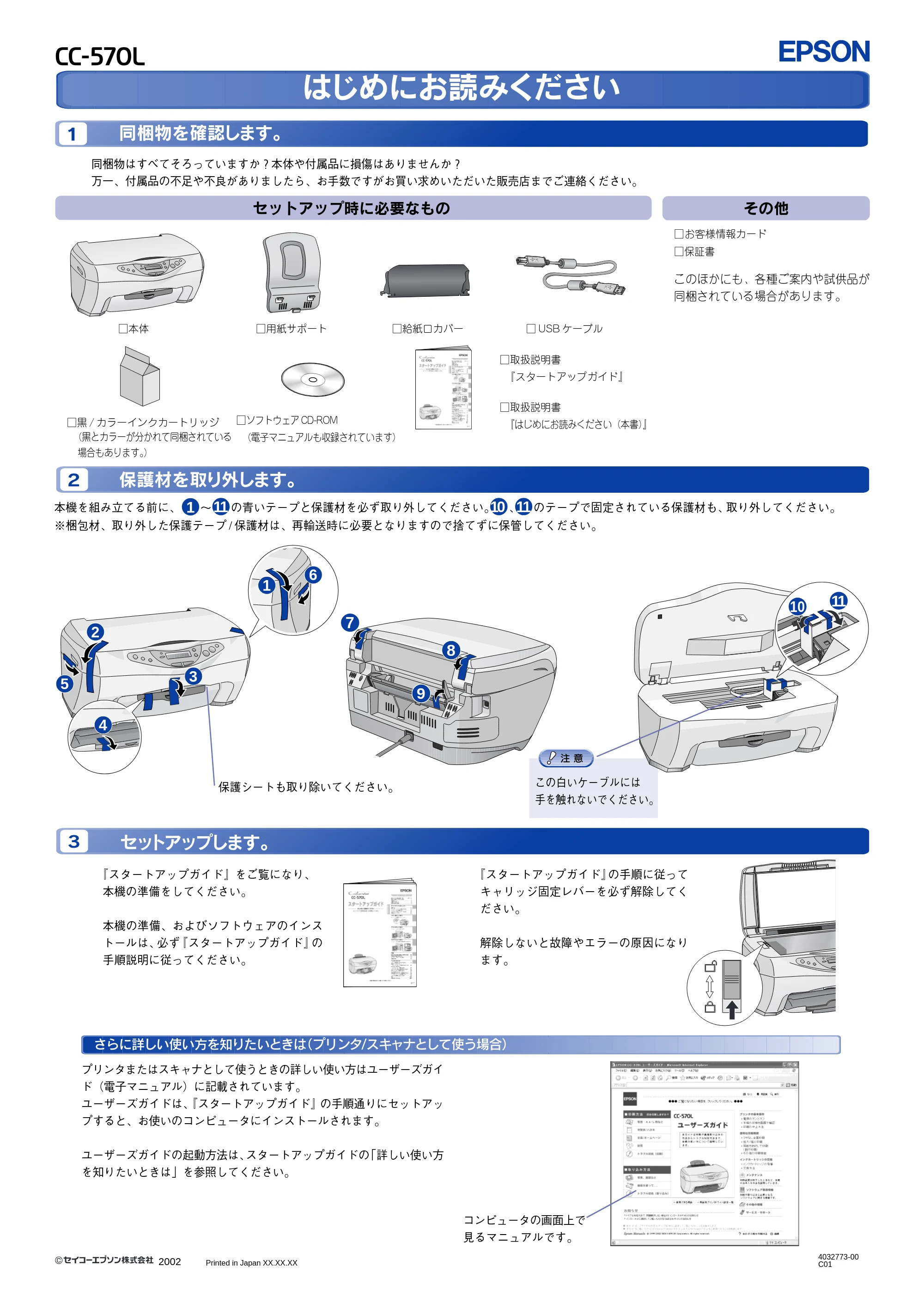 エプソン CC-570L CC-570L はじめにお読みください — 原本ページ — 1ページ
