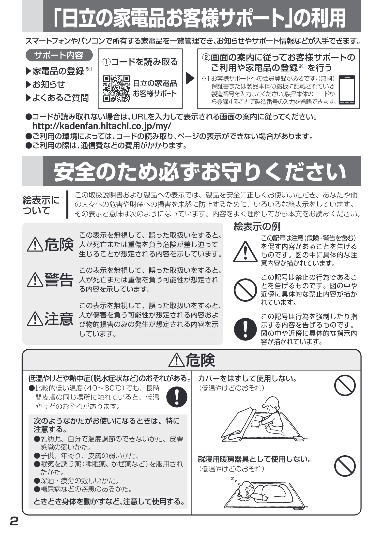 日立 HLU-3008CX / HLU-2008CX 取扱説明書 — "| 〇コードを読み取る| |Too 1? し家電品の登録 — 図版 2-1 — 2ページ