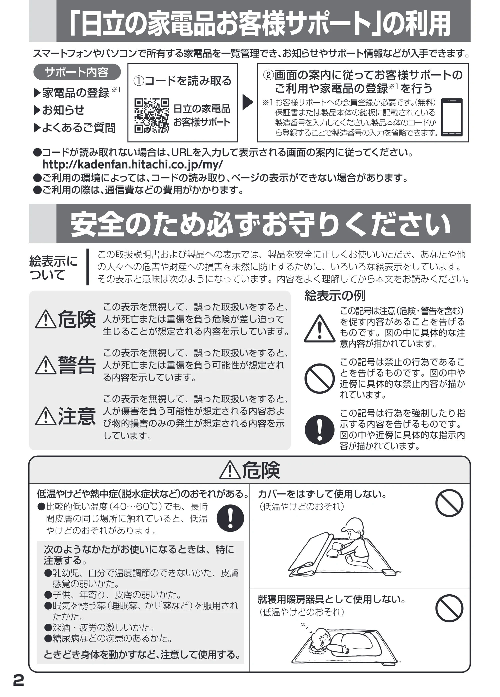 日立 HLU-3008CX / HLU-2008CX 取扱説明書 — "| 〇コードを読み取る| |Too 1? し家電品の登録 — 原本ページ — 2ページ
