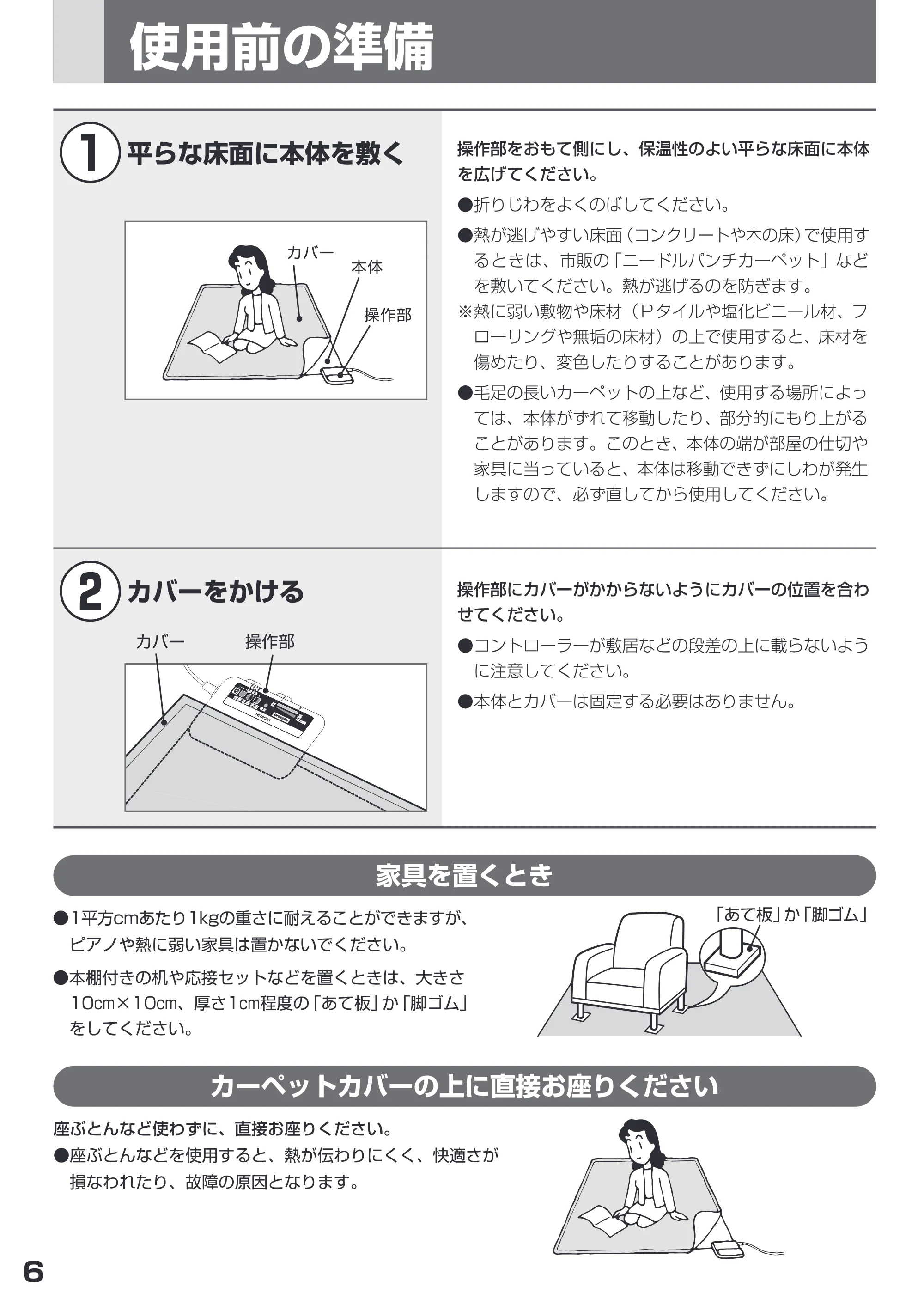 日立 HLU-3008CX / HLU-2008CX 取扱説明書 — 使用前の準備 用 用 — 原本ページ — 6ページ