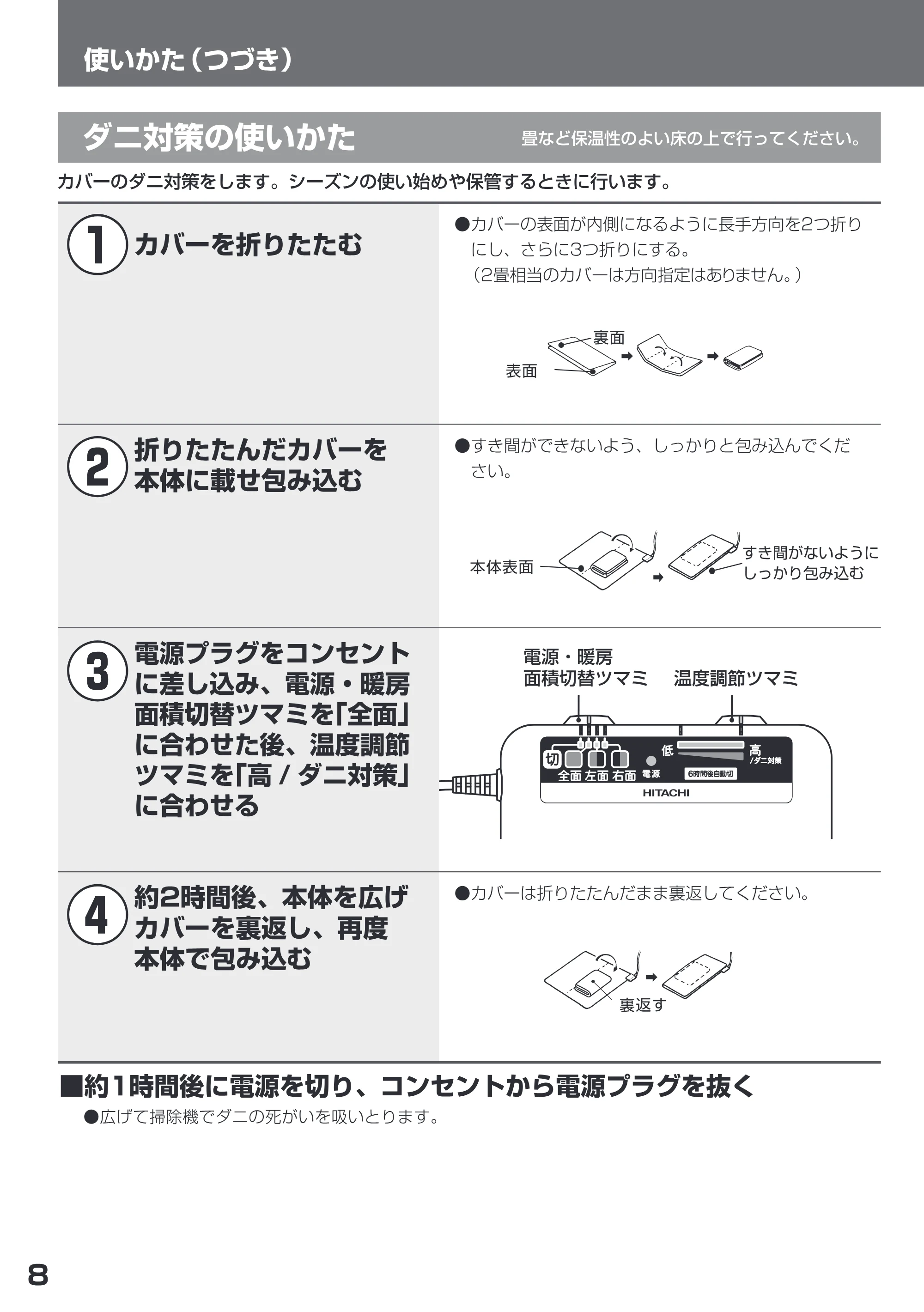 日立 HLU-3008CX / HLU-2008CX 取扱説明書 — 使い かた(つづき) — 原本ページ — 8ページ