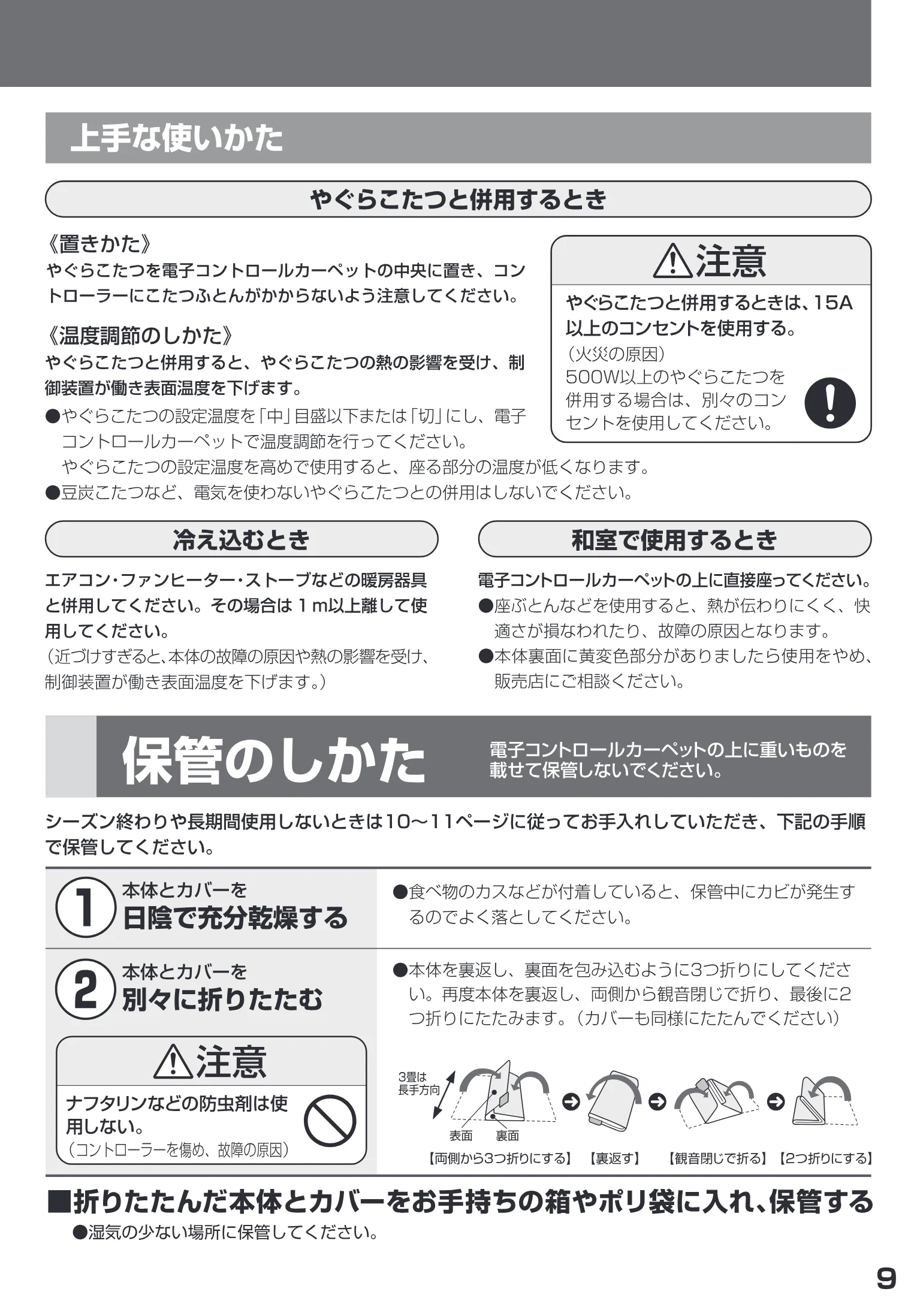 日立 HLU-3008CX / HLU-2008CX 取扱説明書 — 上上手 な使いかた — 図版 9-1 — 9ページ