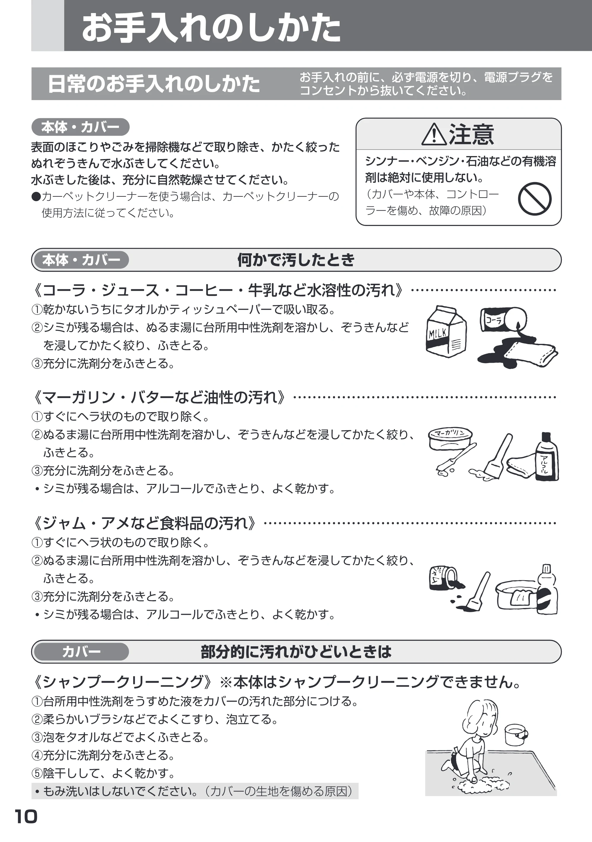 日立 HLU-3008CX / HLU-2008CX 取扱説明書 — = お手入れのしかがた 日常のお手入れ のしかた FeeRswoccesu. — 原本ページ — 10ページ