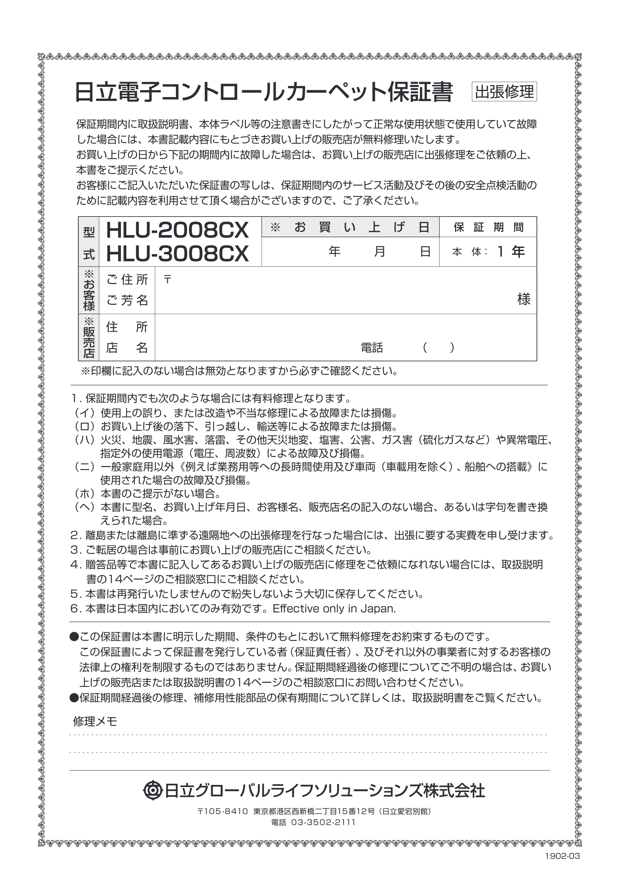日立 HLU-3008CX / HLU-2008CX 取扱説明書 — 3】)。 たゆめ(に記載内容を利用させて頂く場合がで — 原本ページ — 16ページ