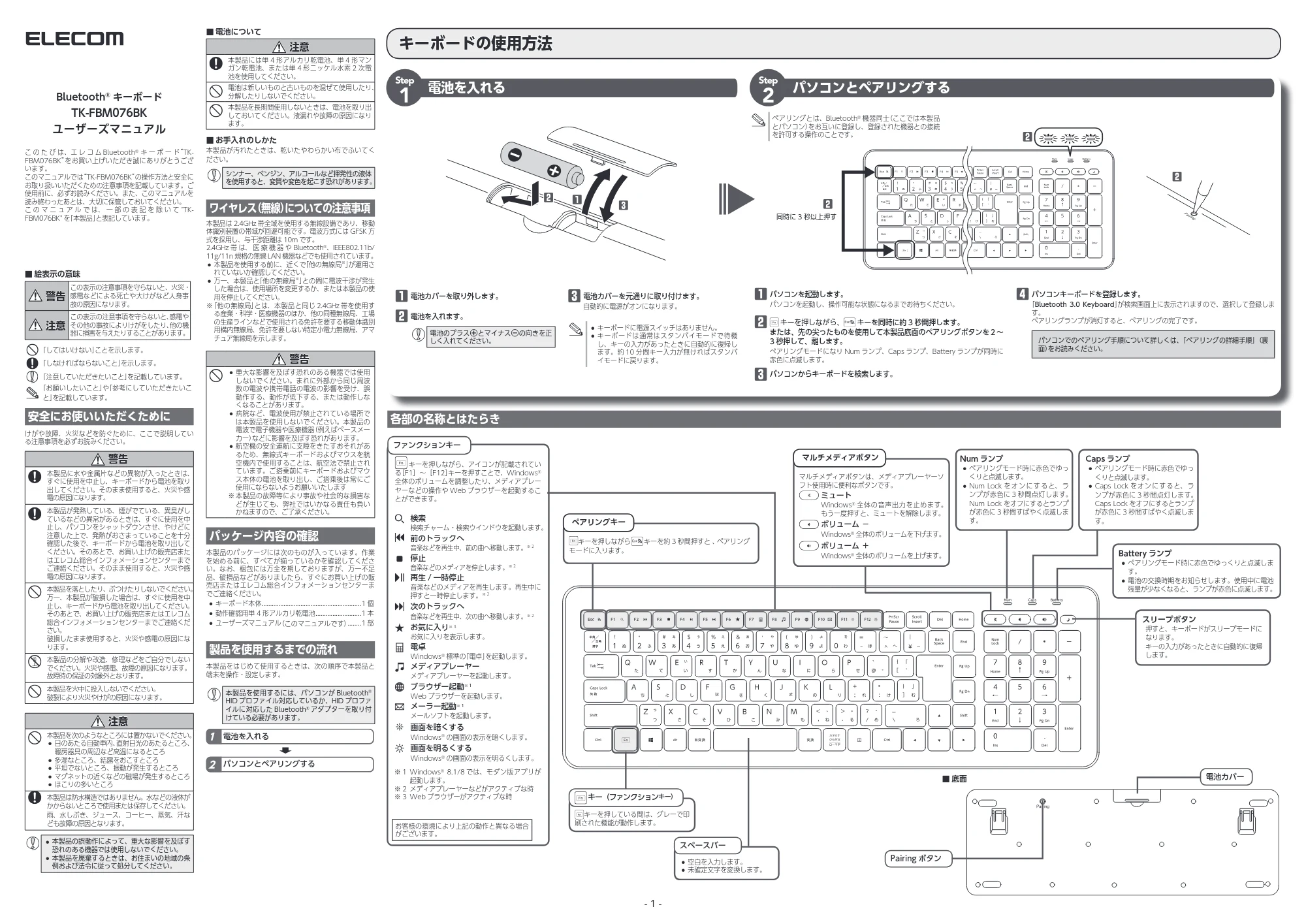 エレコム TK-FBM076BK 取扱説明書 — 原本ページ — 1ページ